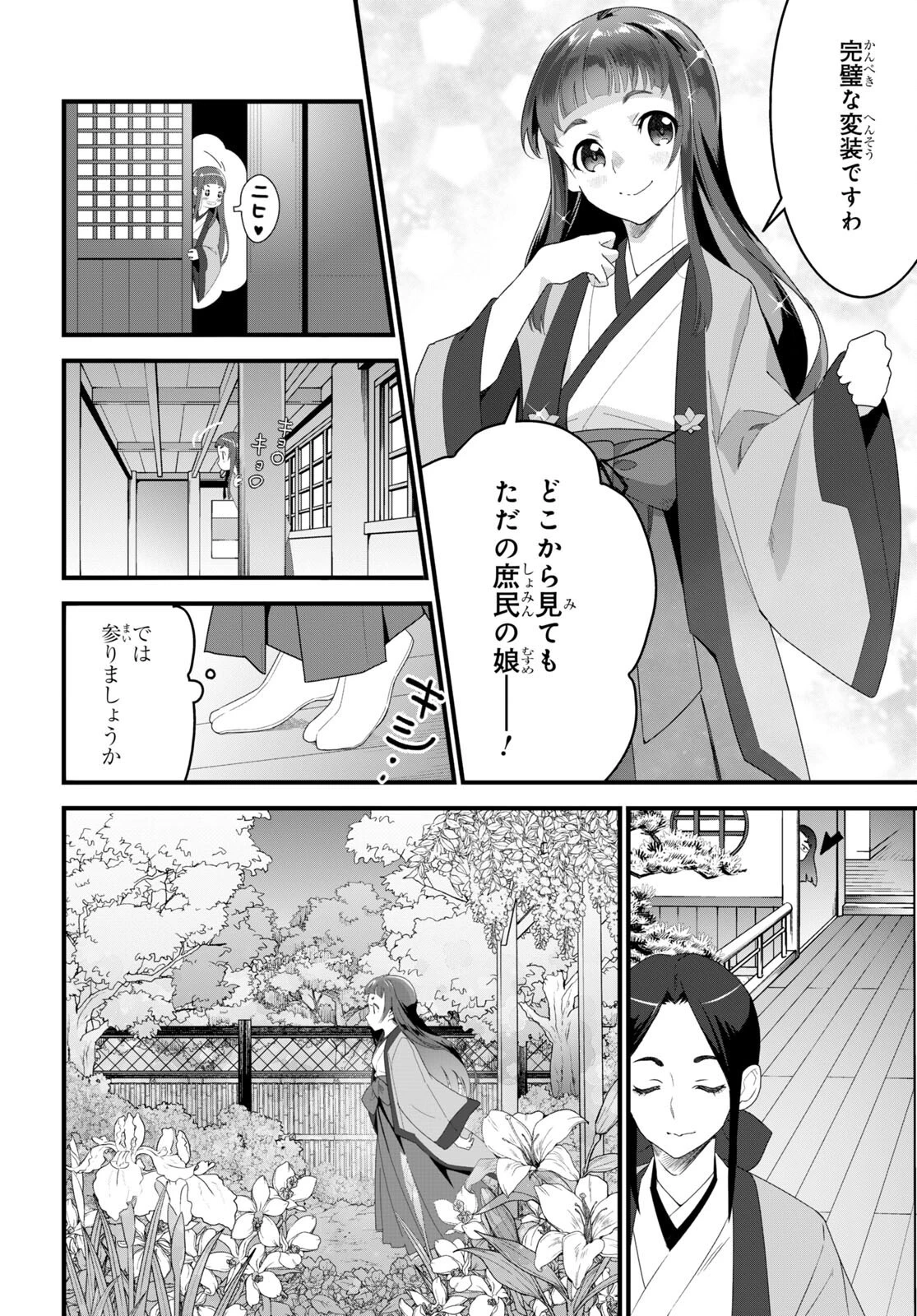 異世界食堂 ～洋食のねこや～ 第23話 - 4