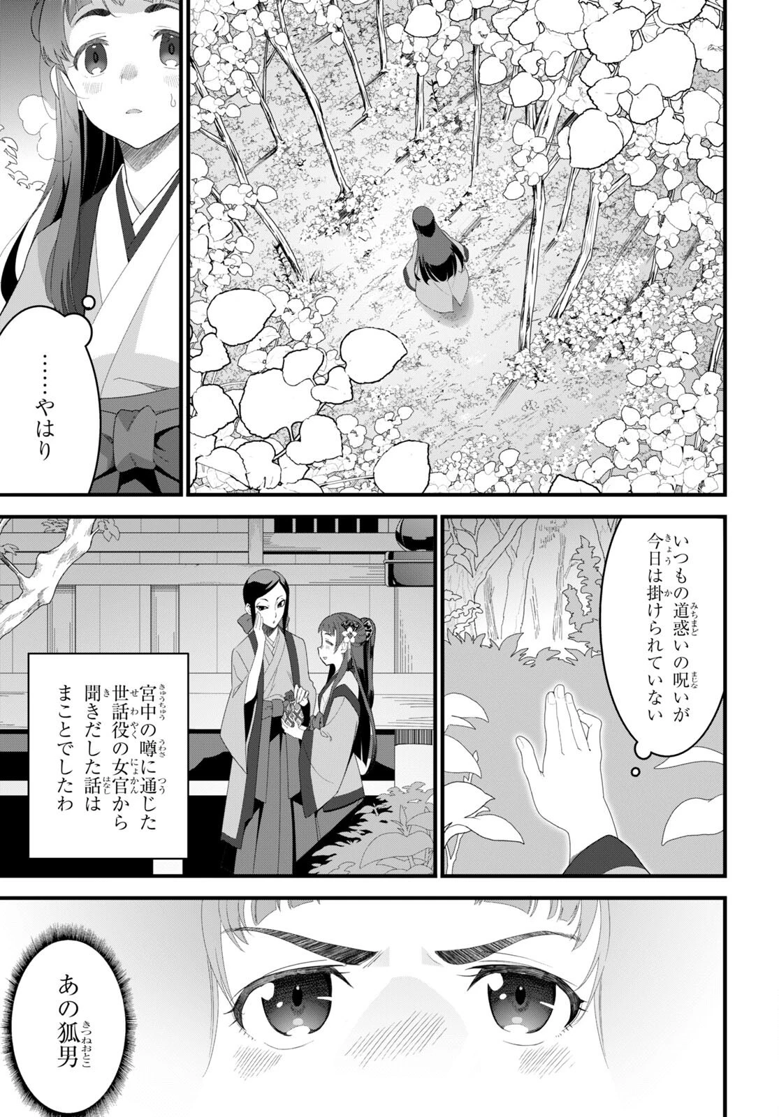 異世界食堂 ～洋食のねこや～ 第23話 - 5