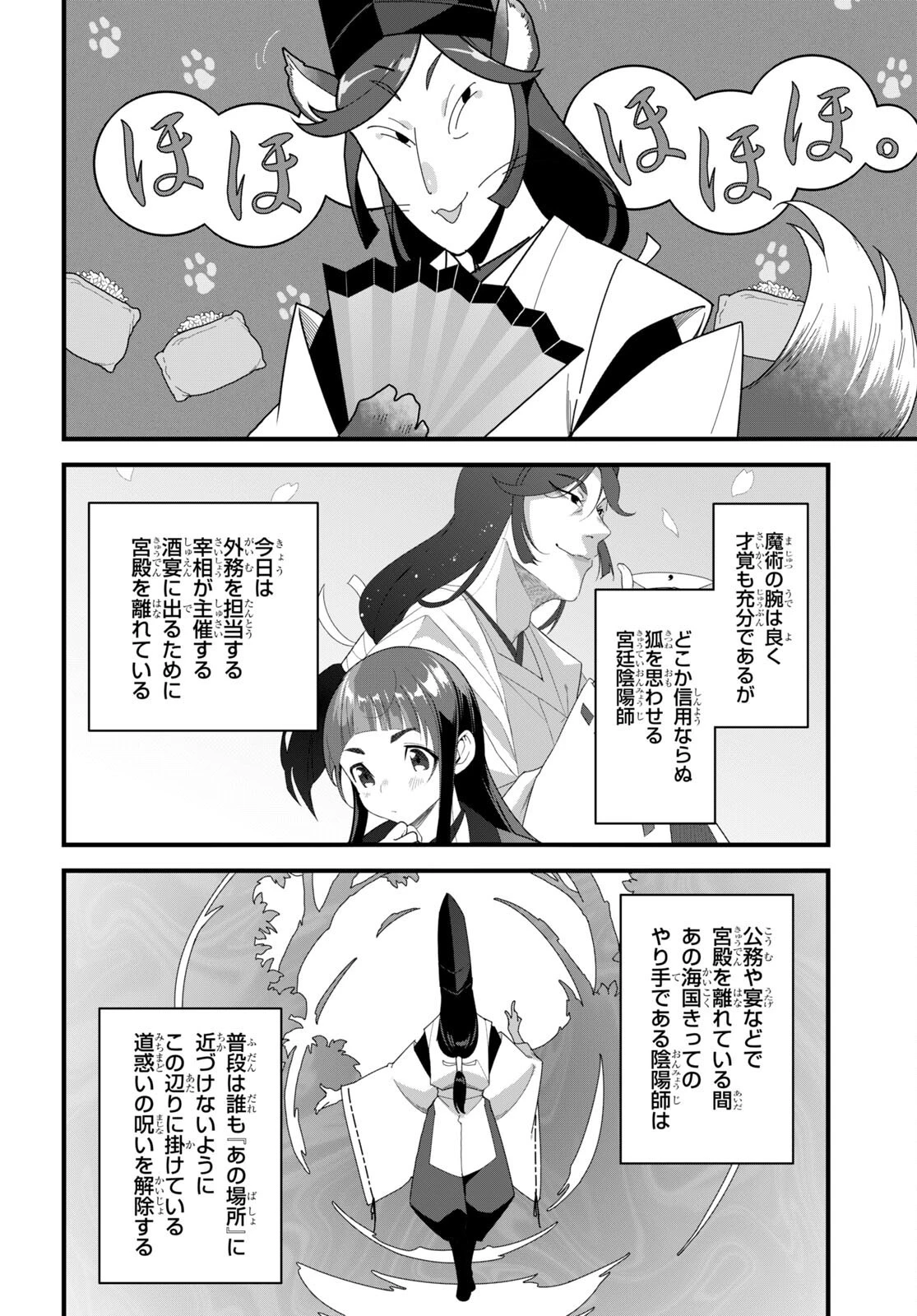 異世界食堂 ～洋食のねこや～ 第23話 - 6