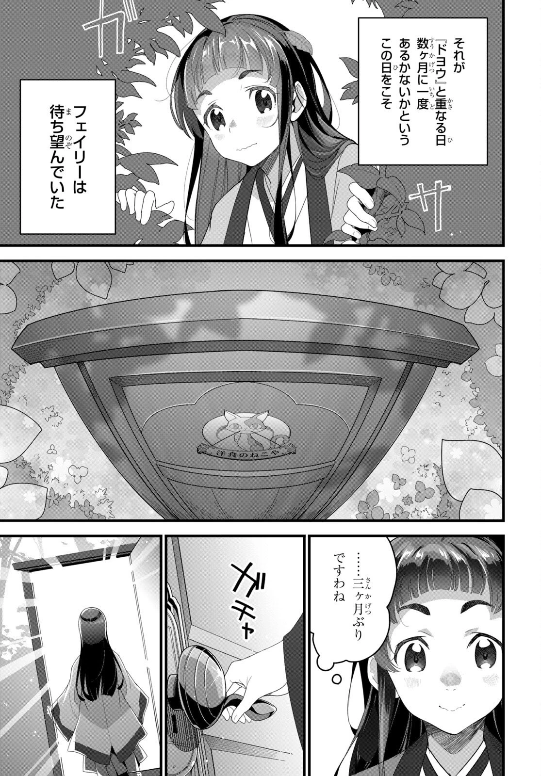 異世界食堂 ～洋食のねこや～ 第23話 - 7