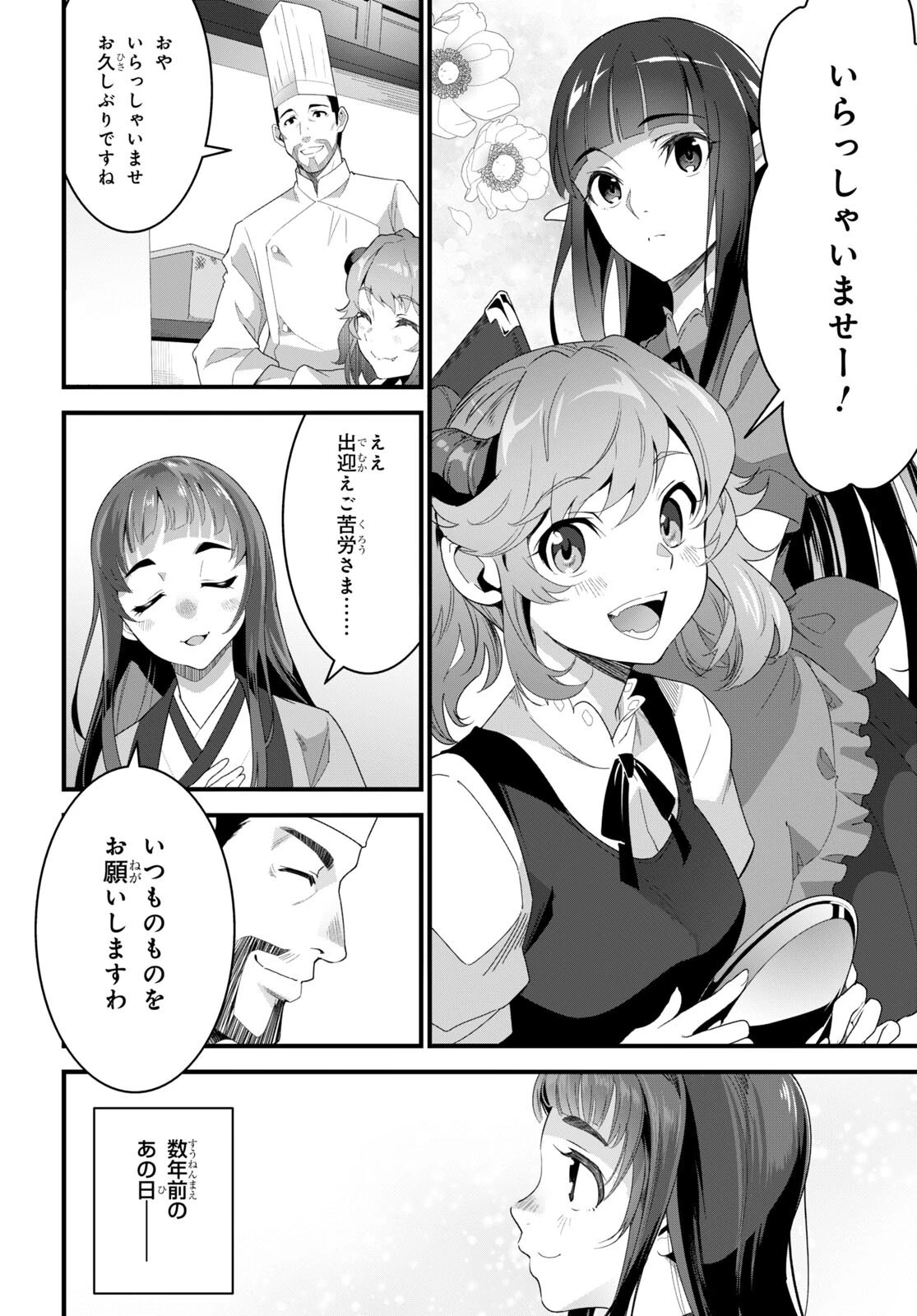 異世界食堂 ～洋食のねこや～ 第23話 - 8