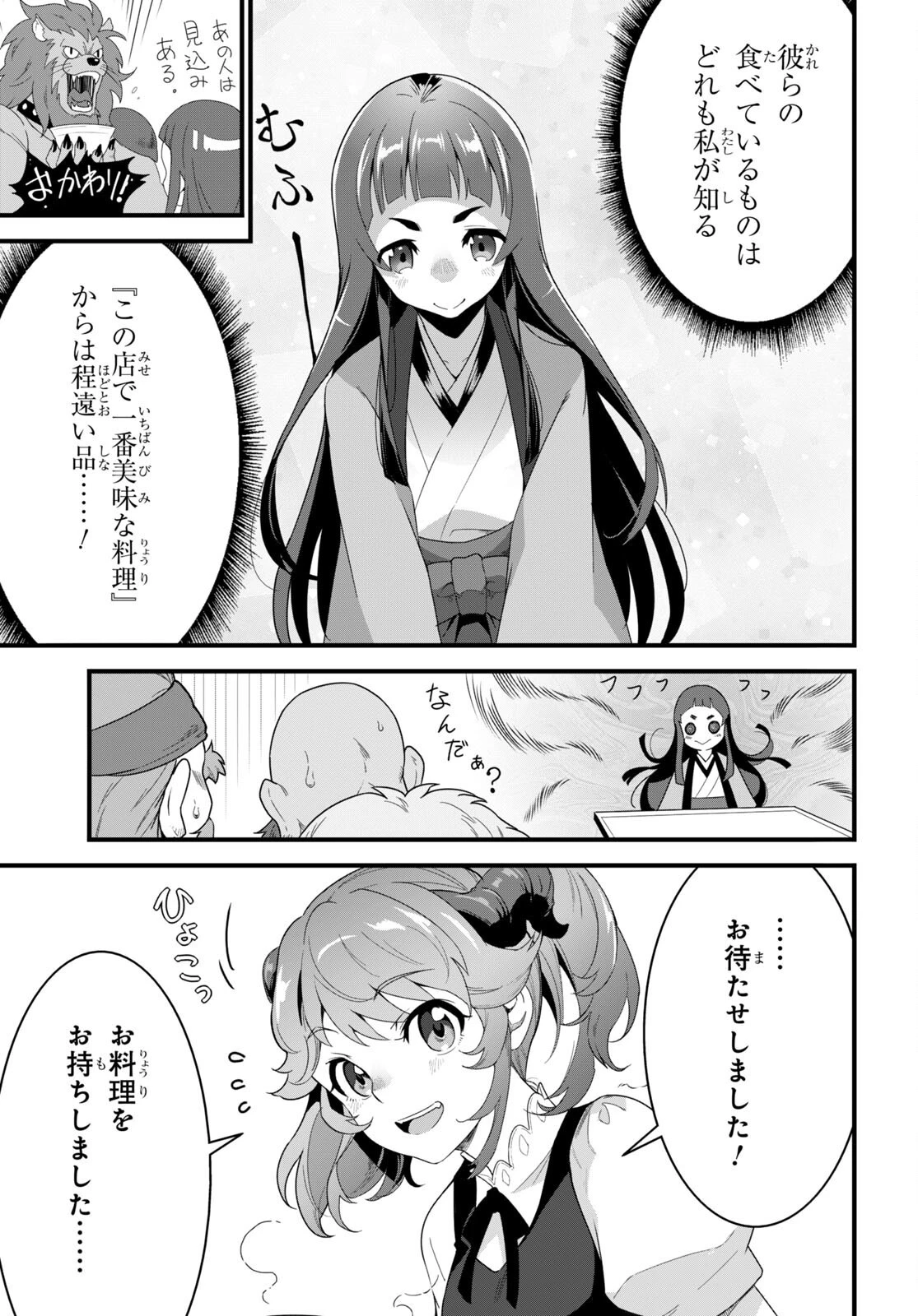 異世界食堂 ～洋食のねこや～ 第23話 - 11