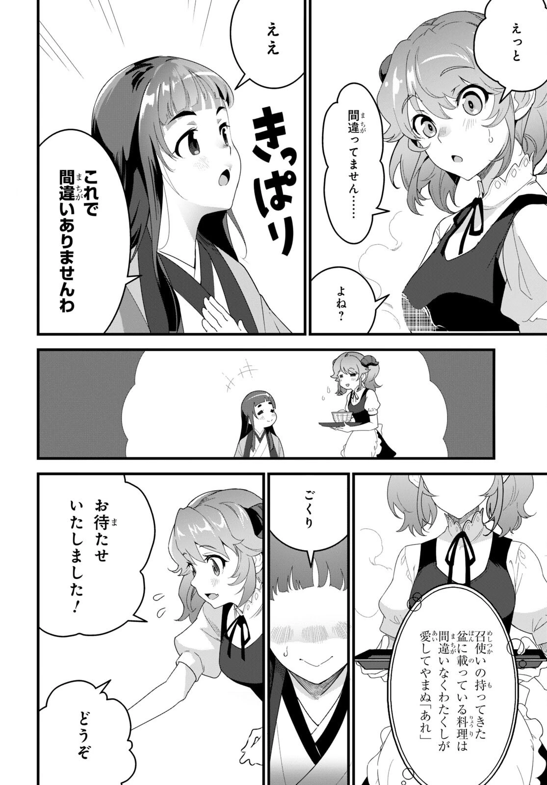 異世界食堂 ～洋食のねこや～ 第23話 - 12