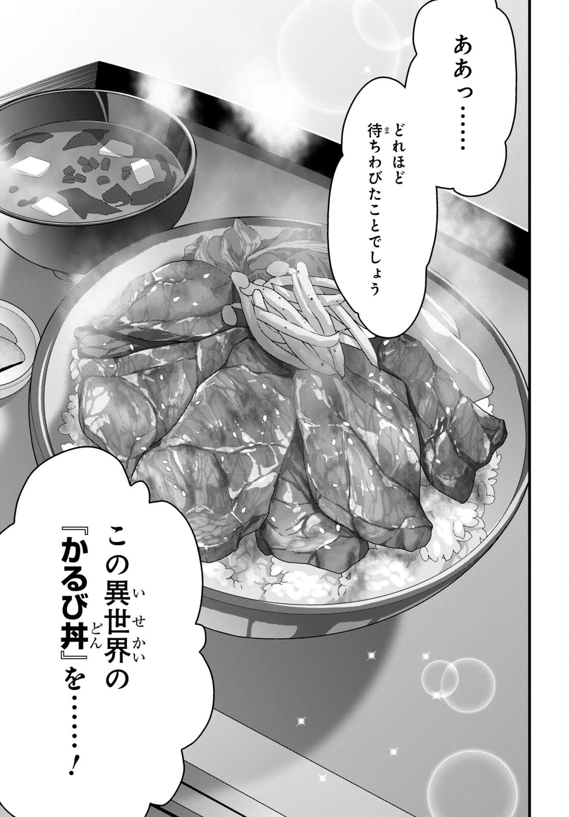 異世界食堂 ～洋食のねこや～ 第23話 - 13