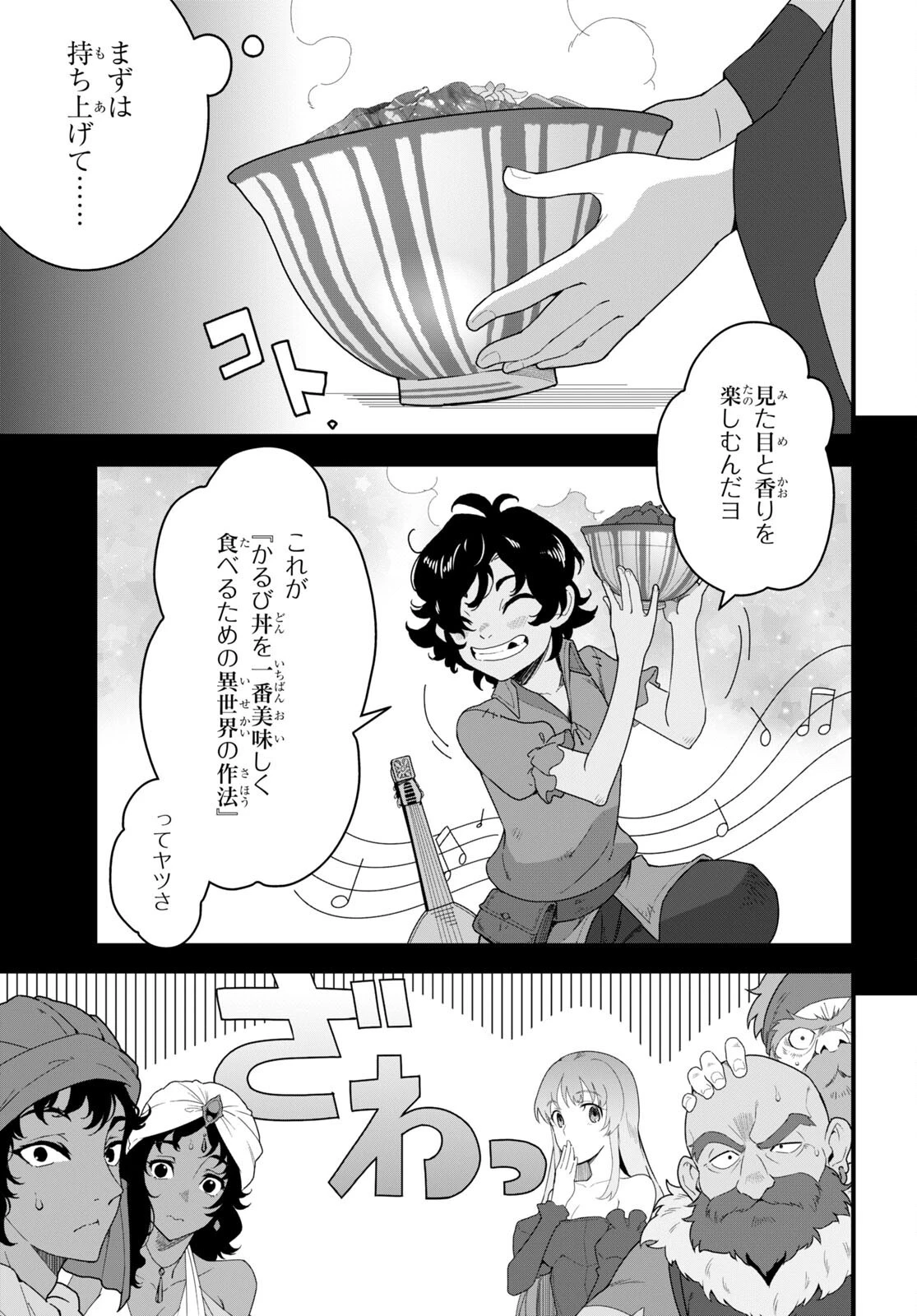 異世界食堂 ～洋食のねこや～ 第23話 - 15