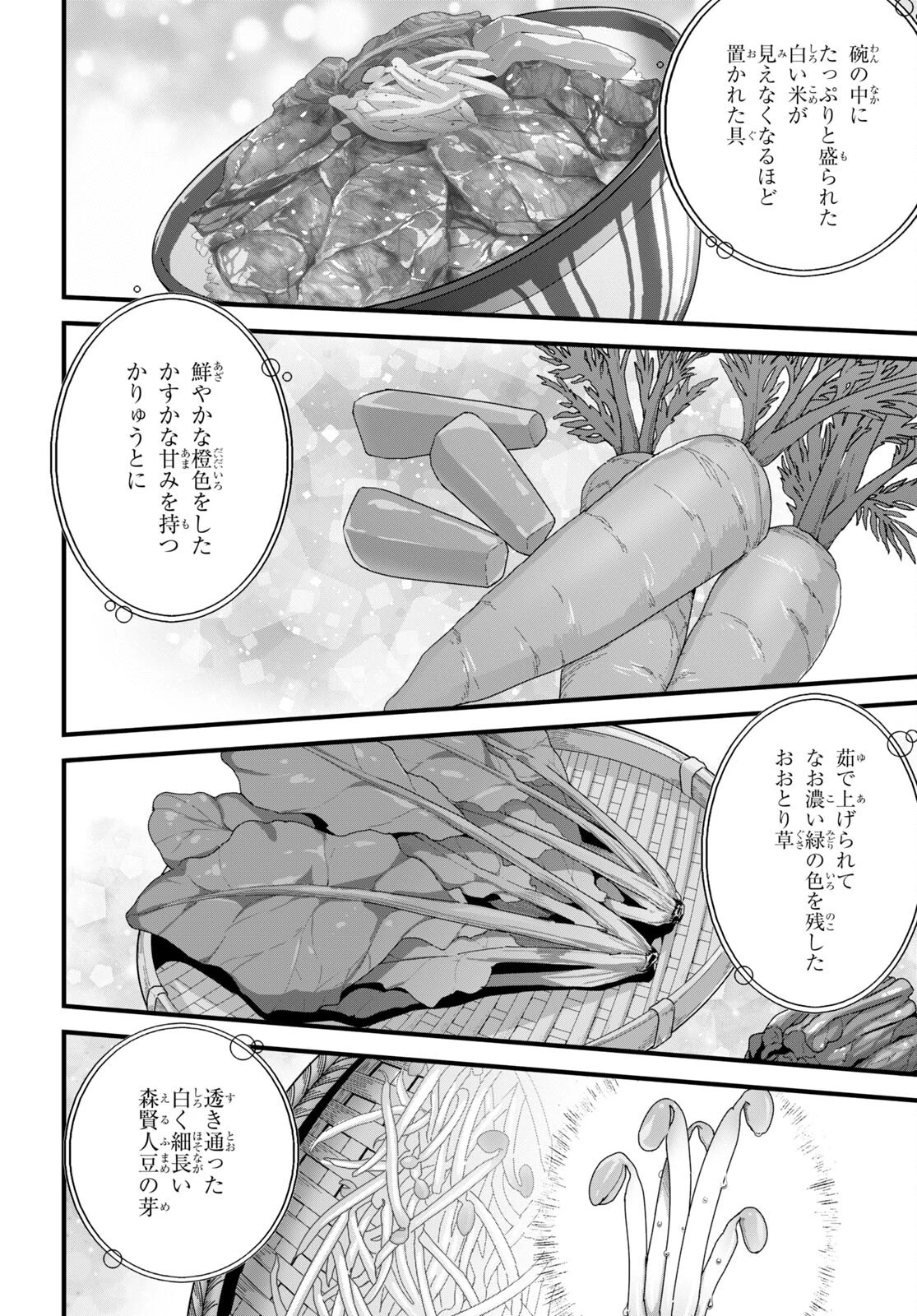 異世界食堂 ～洋食のねこや～ 第23話 - 18