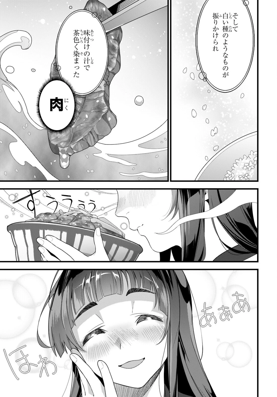異世界食堂 ～洋食のねこや～ 第23話 - 19