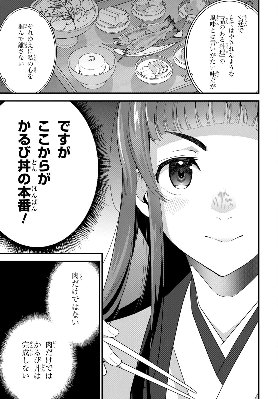 異世界食堂 ～洋食のねこや～ 第23話 - 23