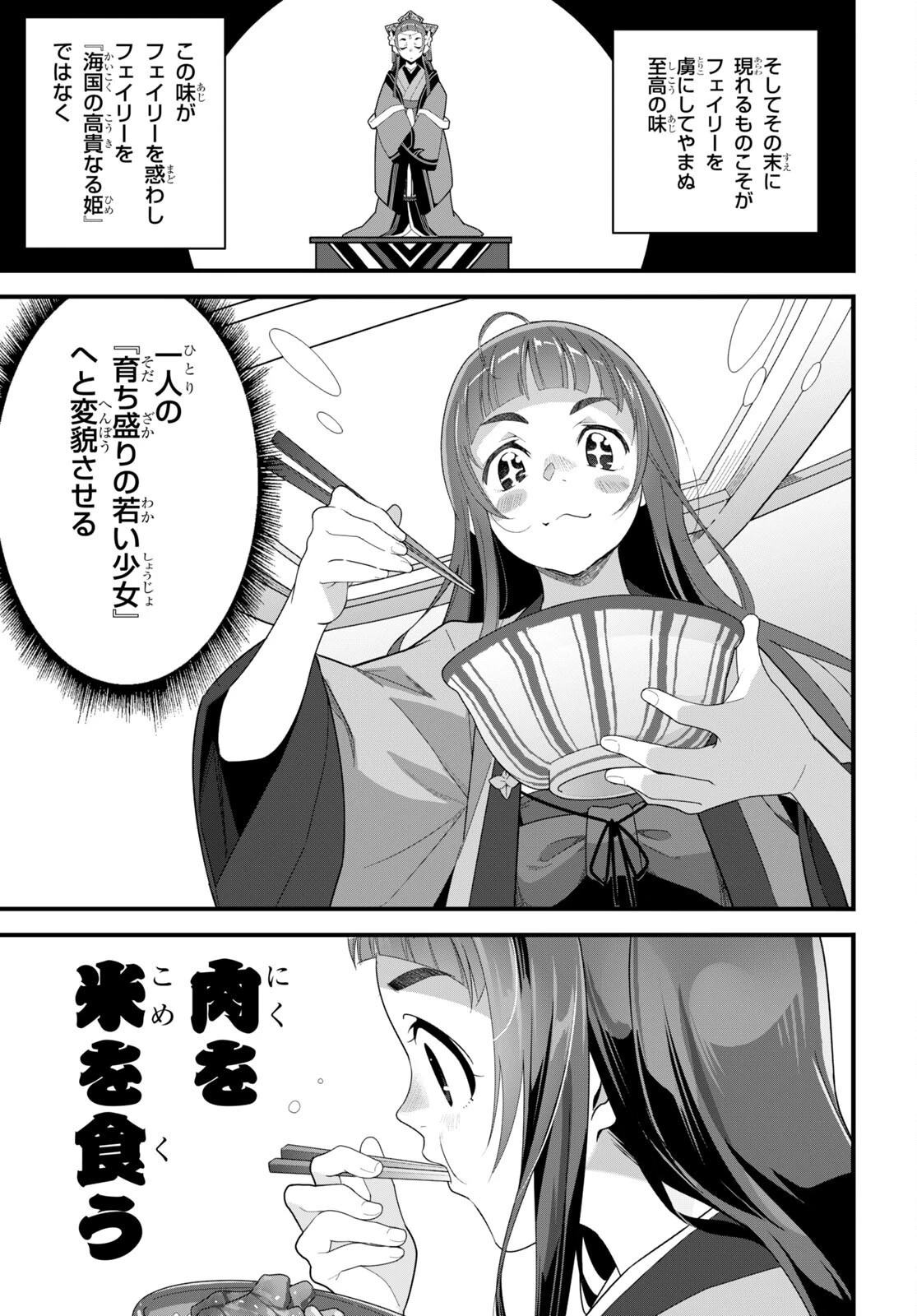 異世界食堂 ～洋食のねこや～ 第23話 - 25