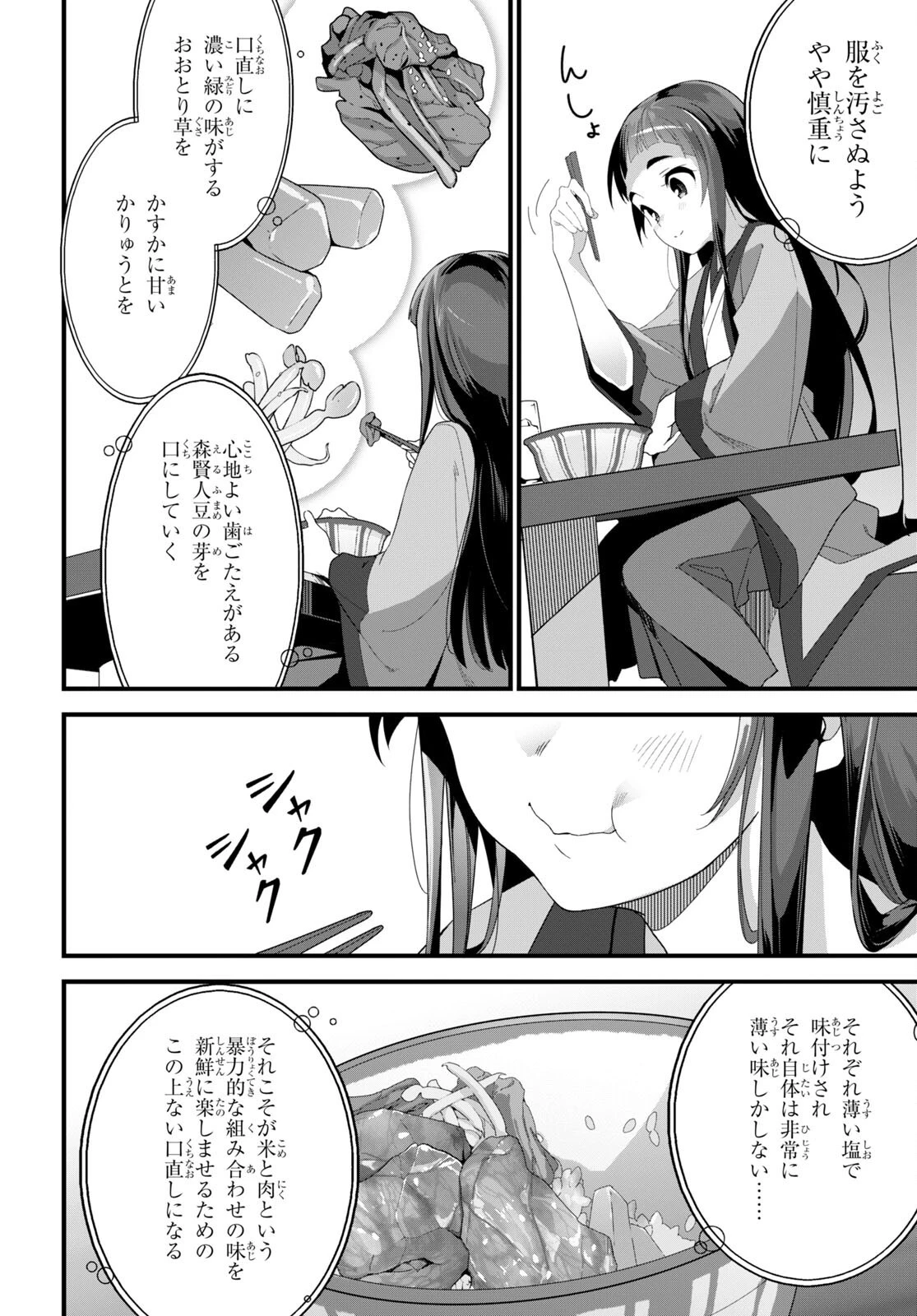異世界食堂 ～洋食のねこや～ 第23話 - 26