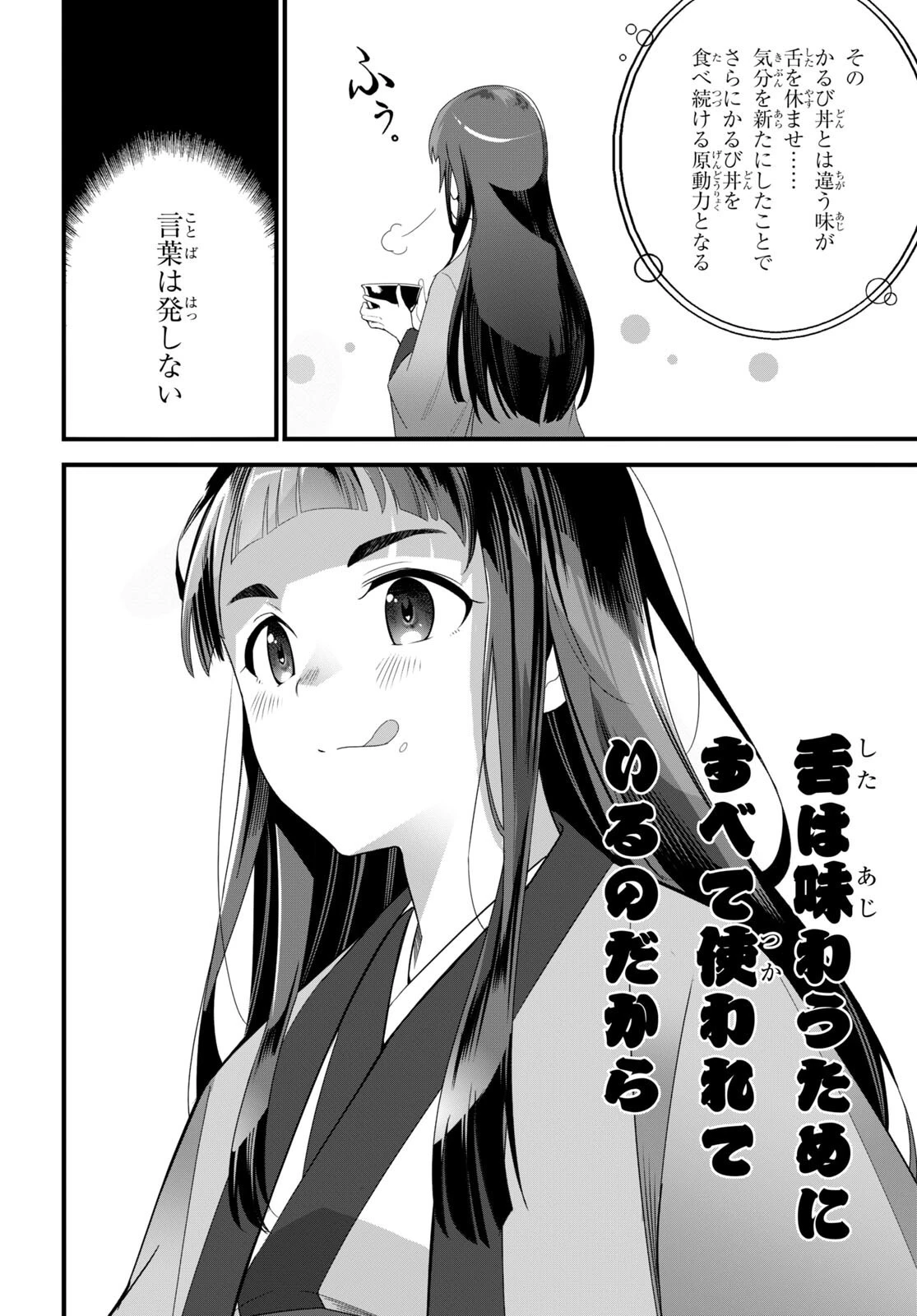 異世界食堂 ～洋食のねこや～ 第23話 - 28