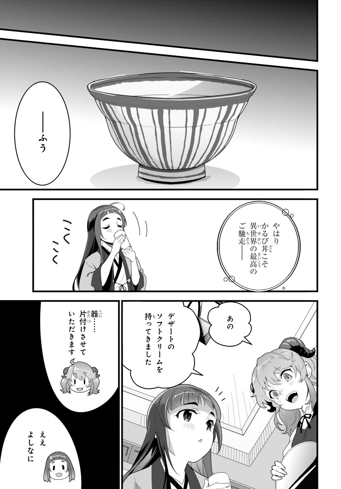 異世界食堂 ～洋食のねこや～ 第23話 - 29