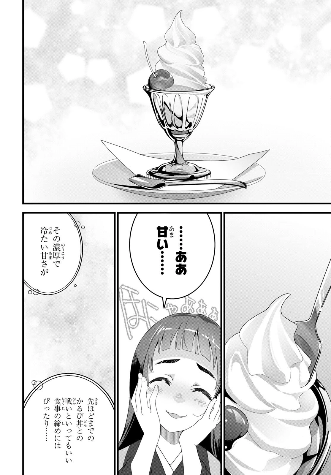 異世界食堂 ～洋食のねこや～ 第23話 - 30