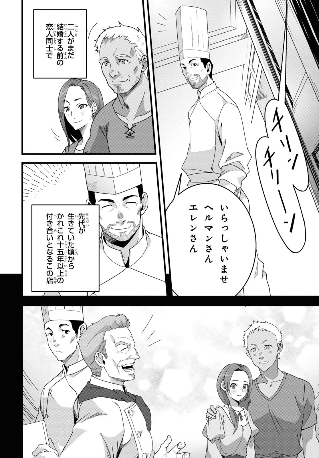 異世界食堂 ～洋食のねこや～ 第24話 - 4