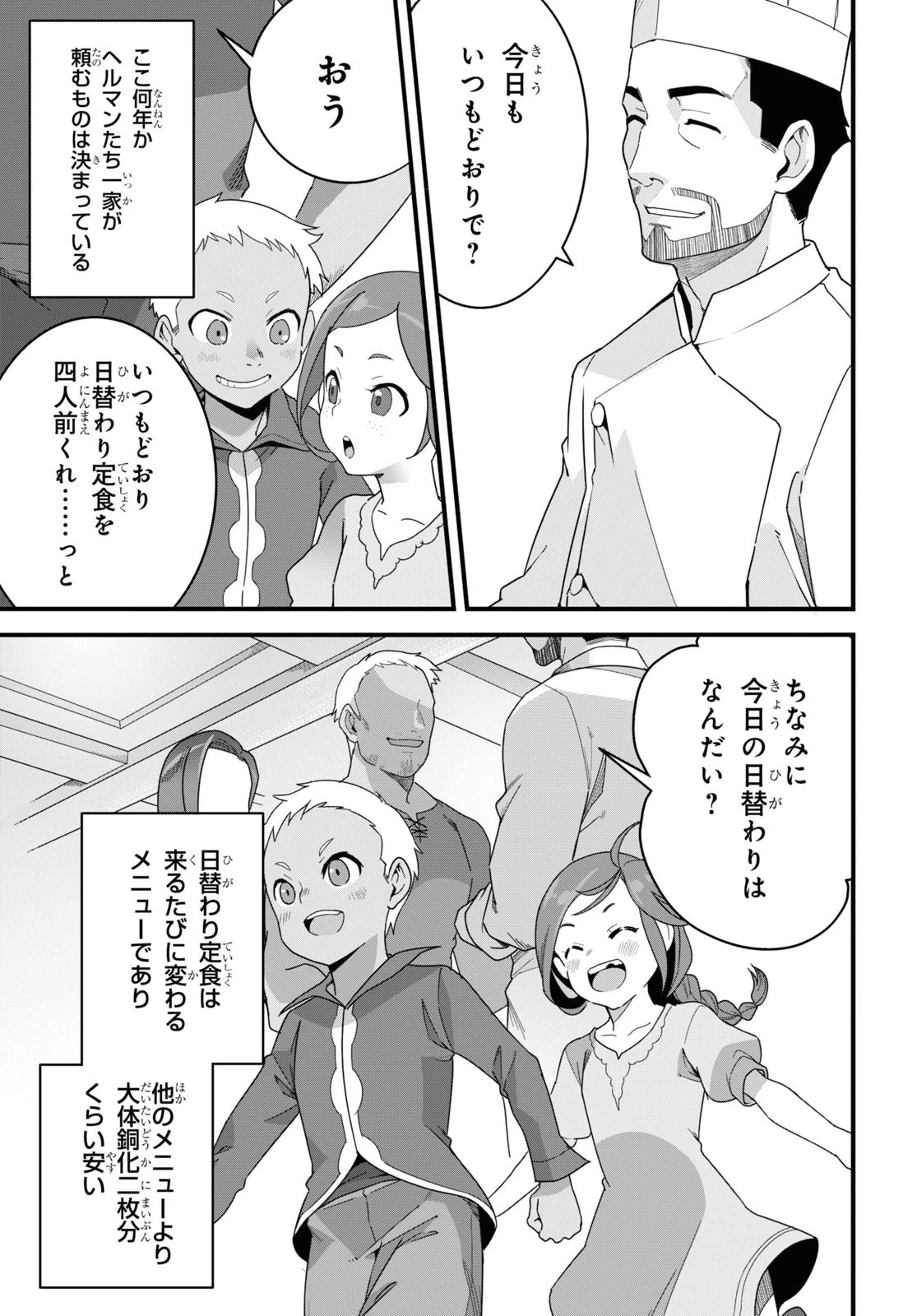 異世界食堂 ～洋食のねこや～ 第24話 - 5