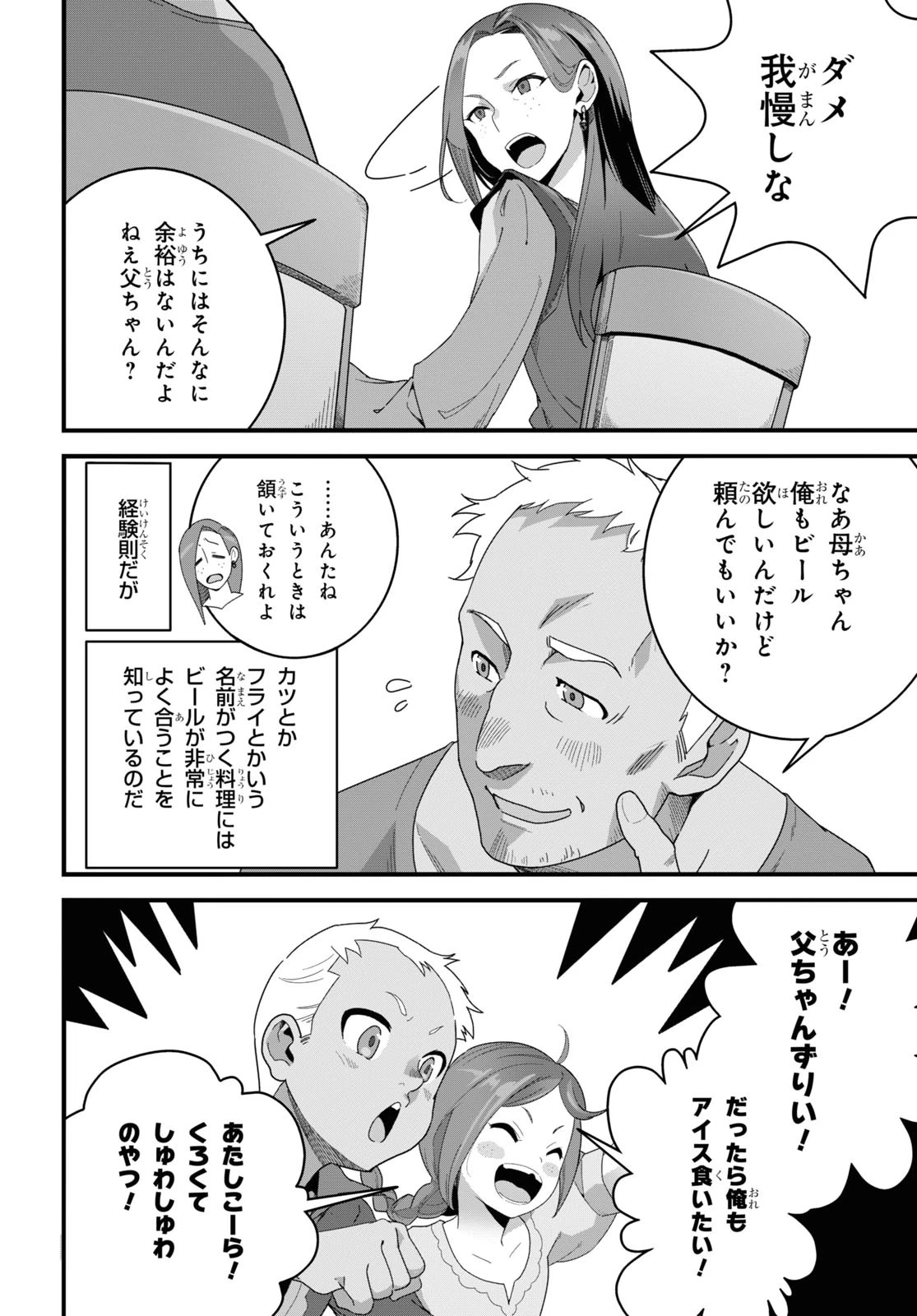 異世界食堂 ～洋食のねこや～ 第24話 - 8