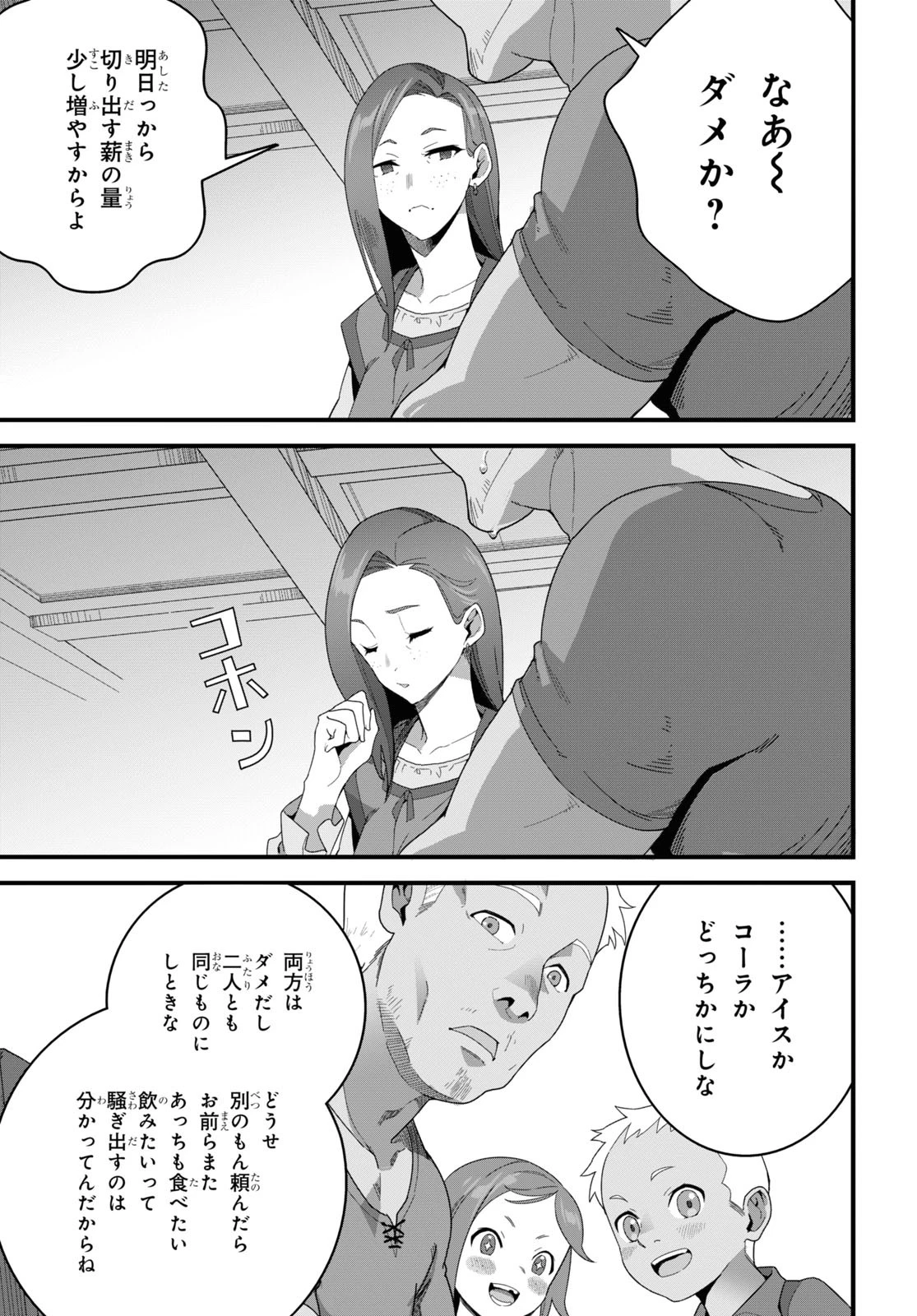 異世界食堂 ～洋食のねこや～ 第24話 - 9