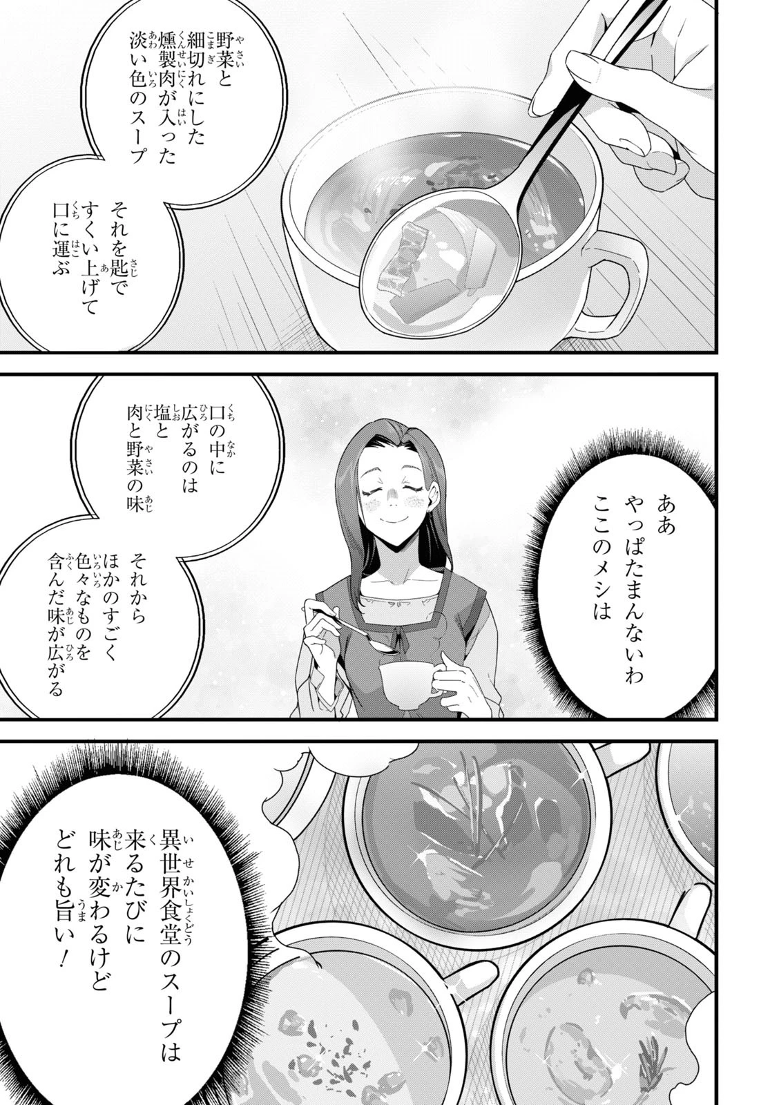 異世界食堂 ～洋食のねこや～ 第24話 - 13