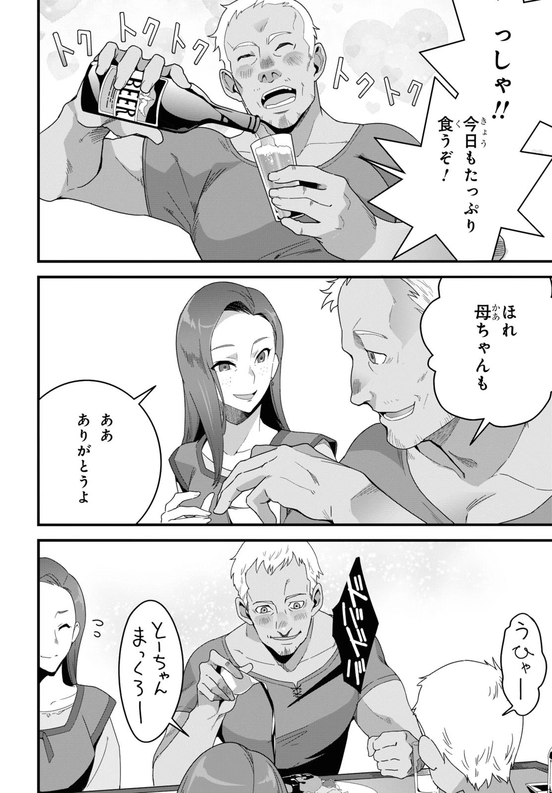 異世界食堂 ～洋食のねこや～ 第24話 - 16