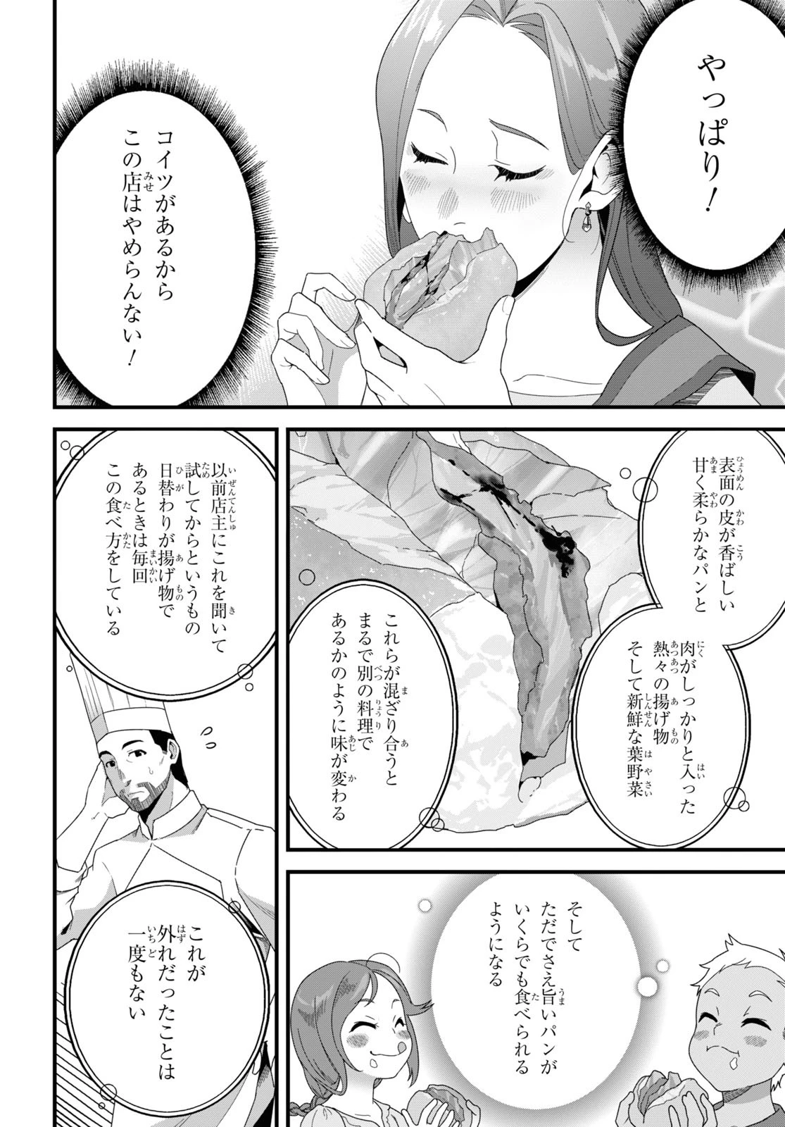 異世界食堂 ～洋食のねこや～ 第24話 - 24