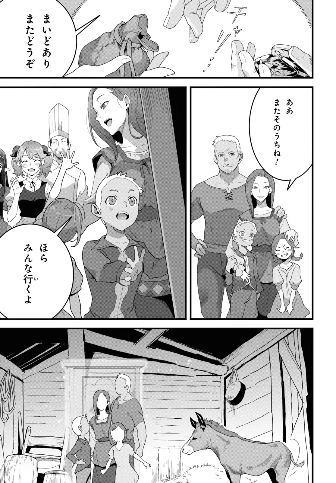 異世界食堂 ～洋食のねこや～ 第24話 - 27