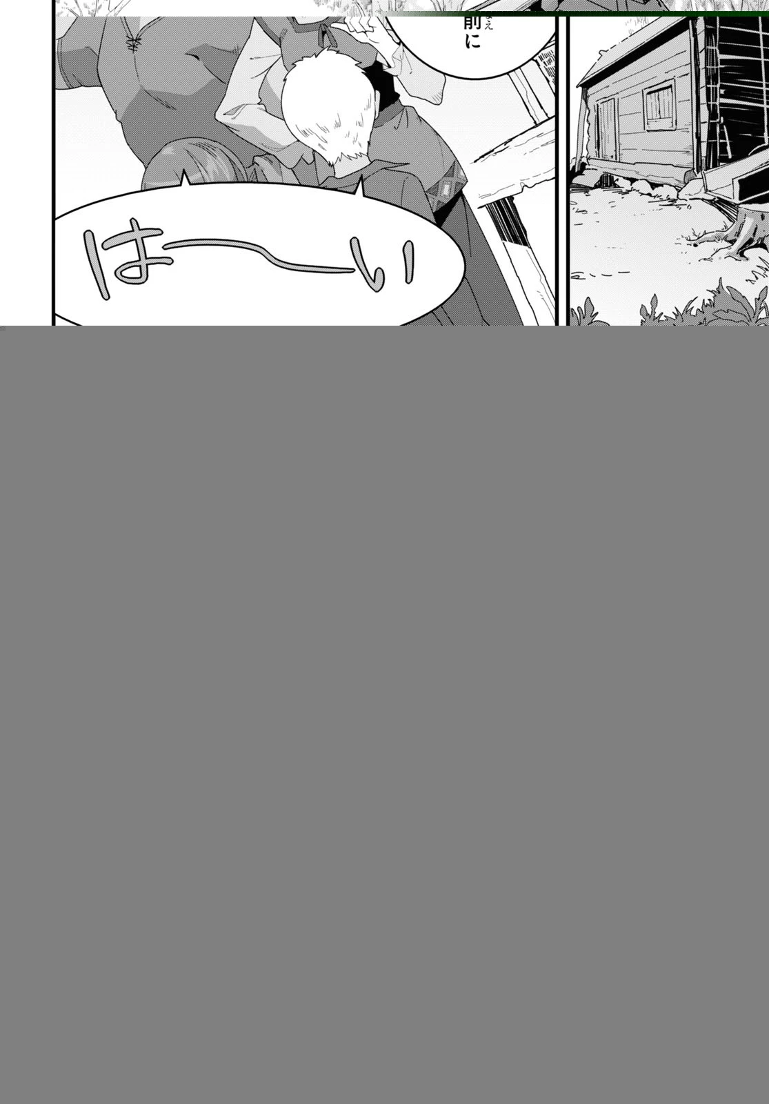 異世界食堂 ～洋食のねこや～ 第24話 - 28