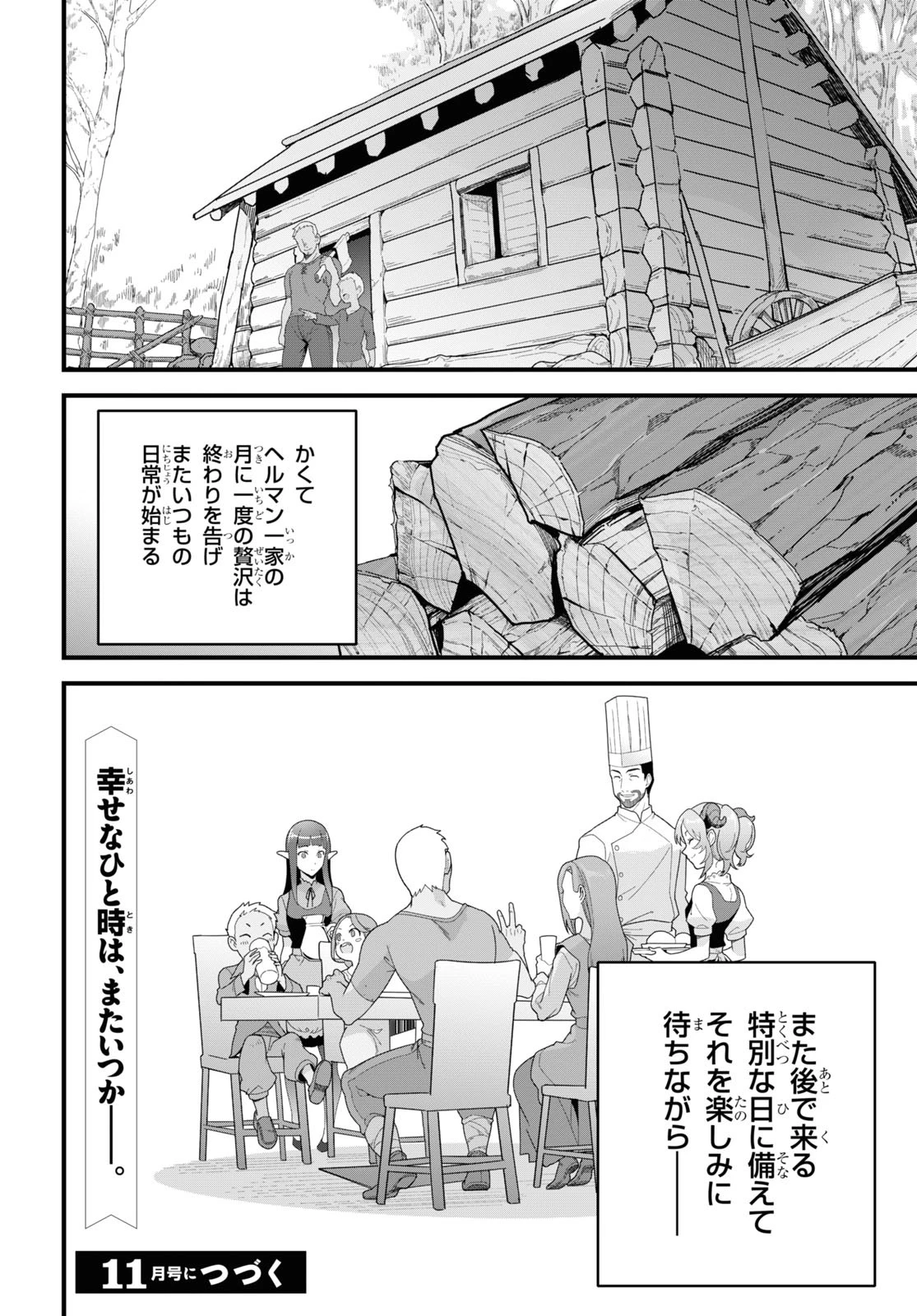 異世界食堂 ～洋食のねこや～ 第24話 - 30