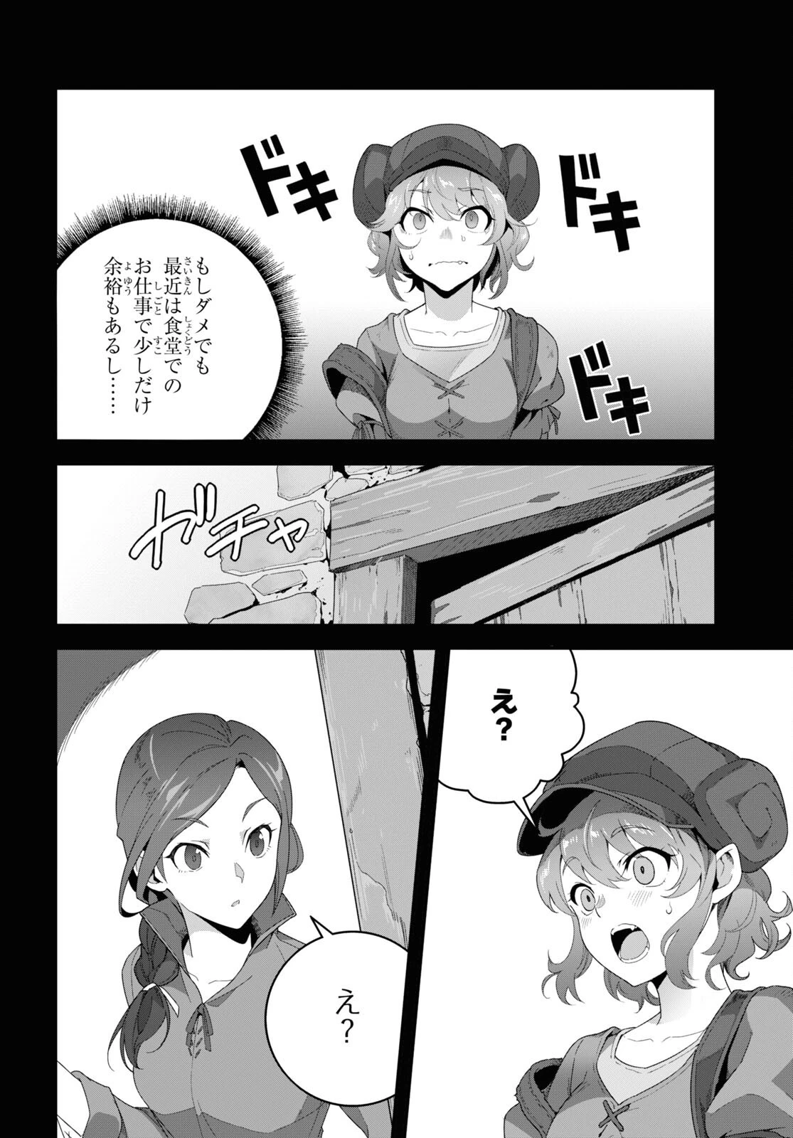 異世界食堂 ～洋食のねこや～ 第25話 - 4