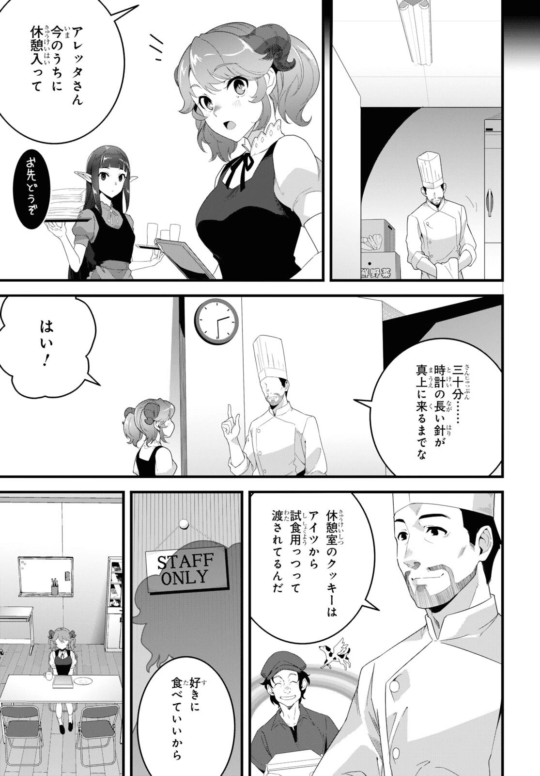 異世界食堂 ～洋食のねこや～ 第25話 - 5