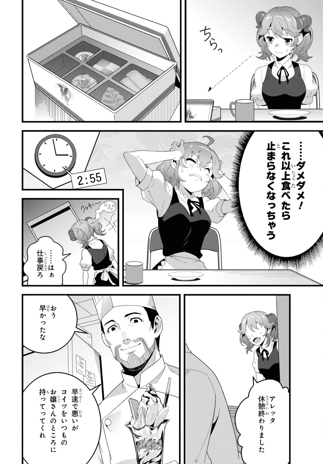 異世界食堂 ～洋食のねこや～ 第25話 - 8