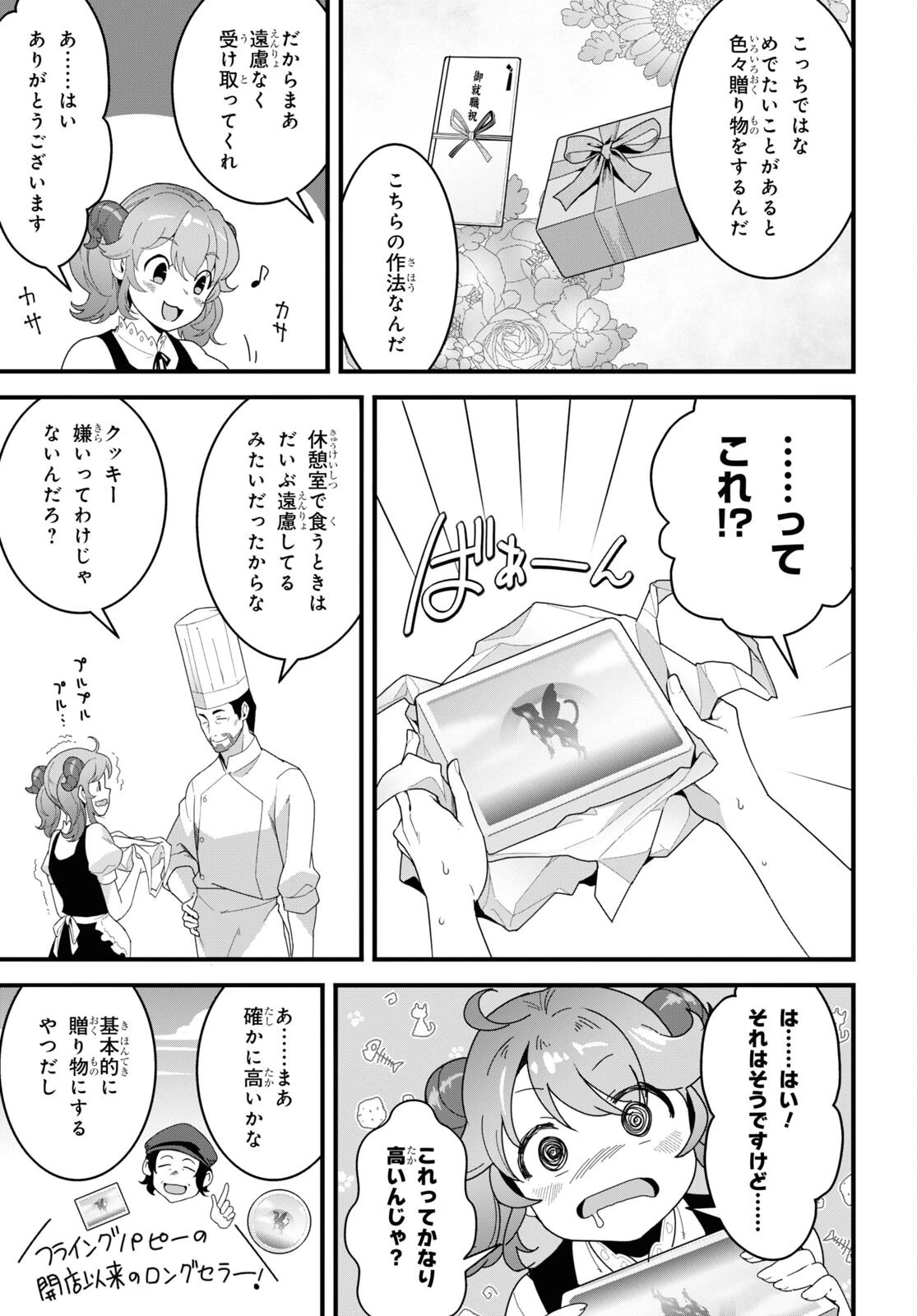 異世界食堂 ～洋食のねこや～ 第25話 - 11