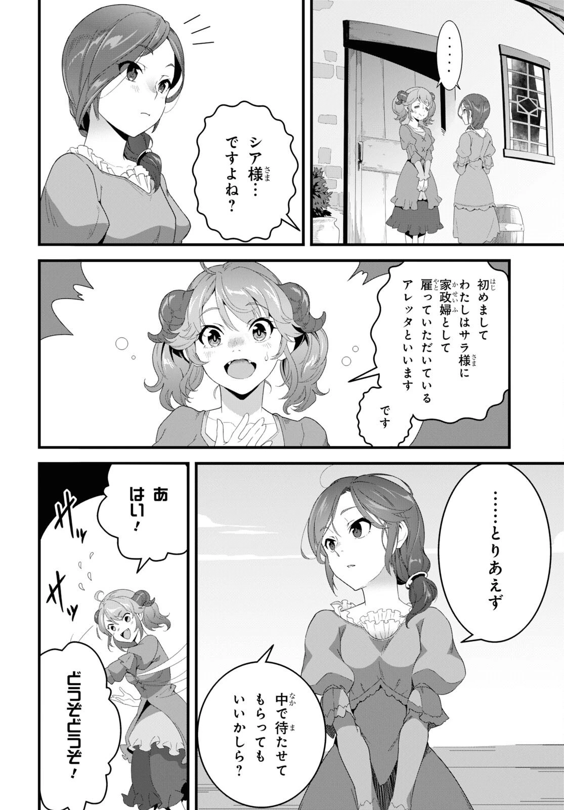 異世界食堂 ～洋食のねこや～ 第25話 - 16