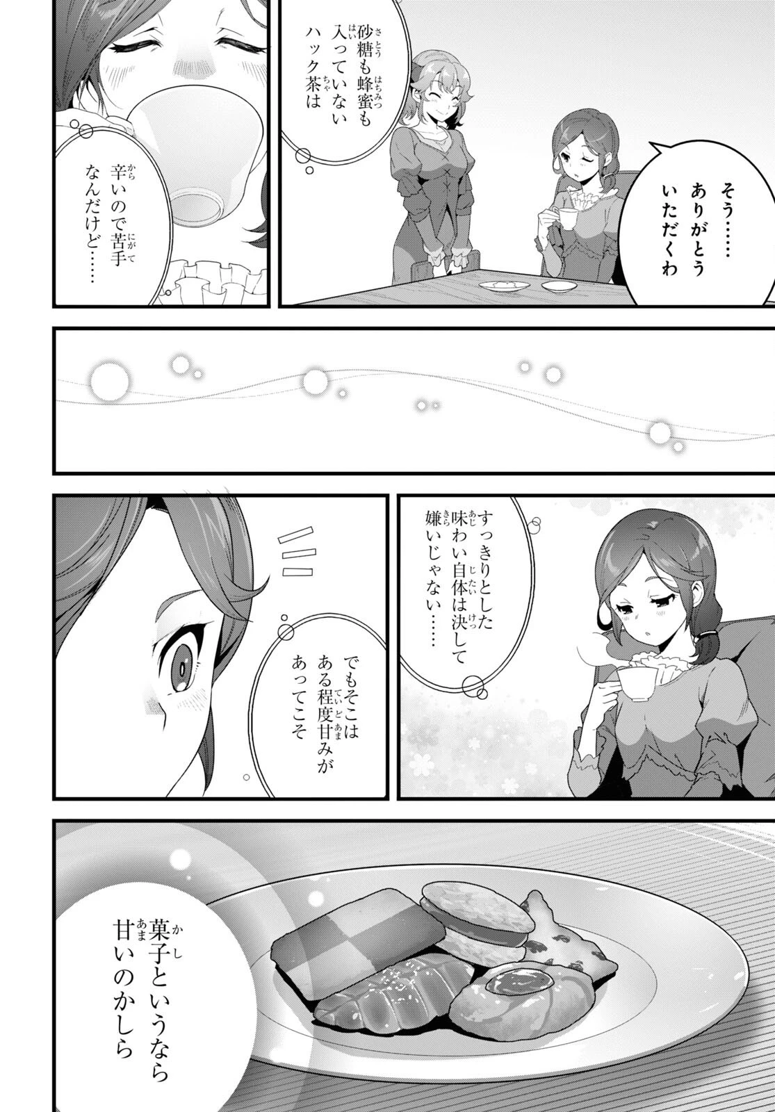 異世界食堂 ～洋食のねこや～ 第25話 - 18