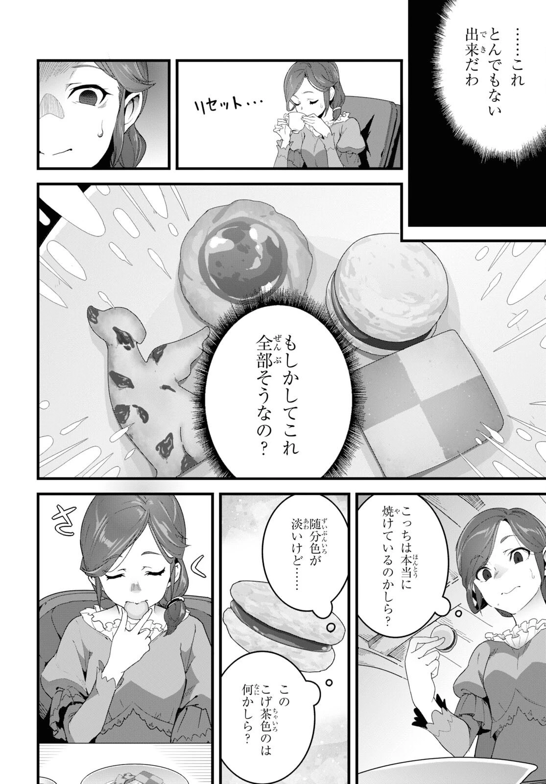 異世界食堂 ～洋食のねこや～ 第25話 - 20