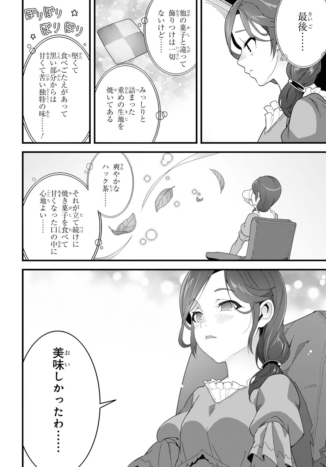 異世界食堂 ～洋食のねこや～ 第25話 - 22