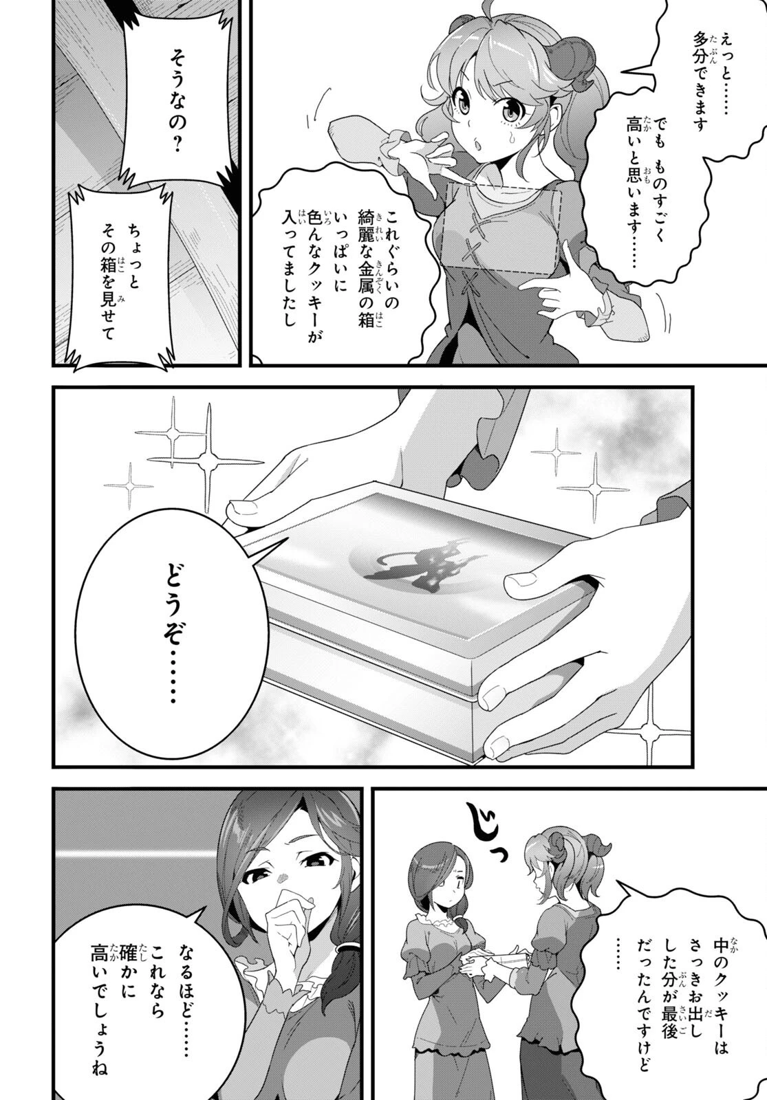 異世界食堂 ～洋食のねこや～ 第25話 - 24