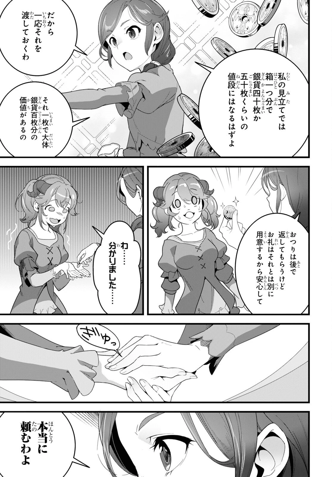 異世界食堂 ～洋食のねこや～ 第25話 - 27