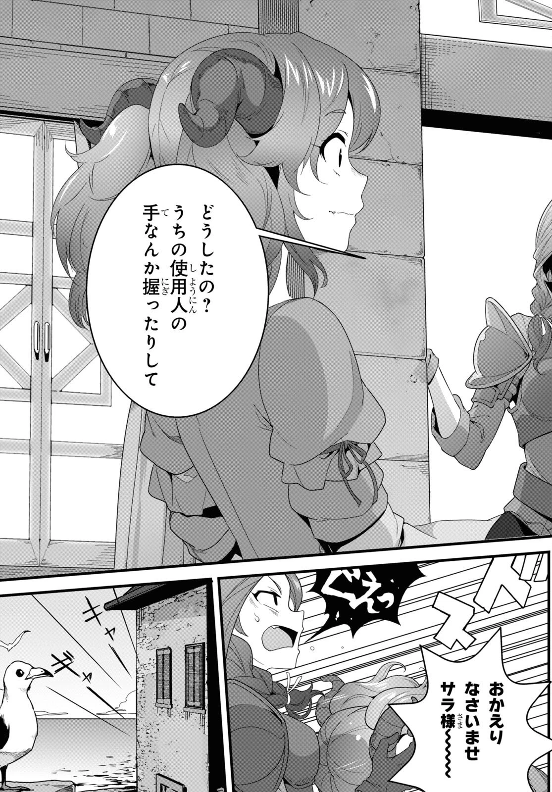 異世界食堂 ～洋食のねこや～ 第25話 - 31