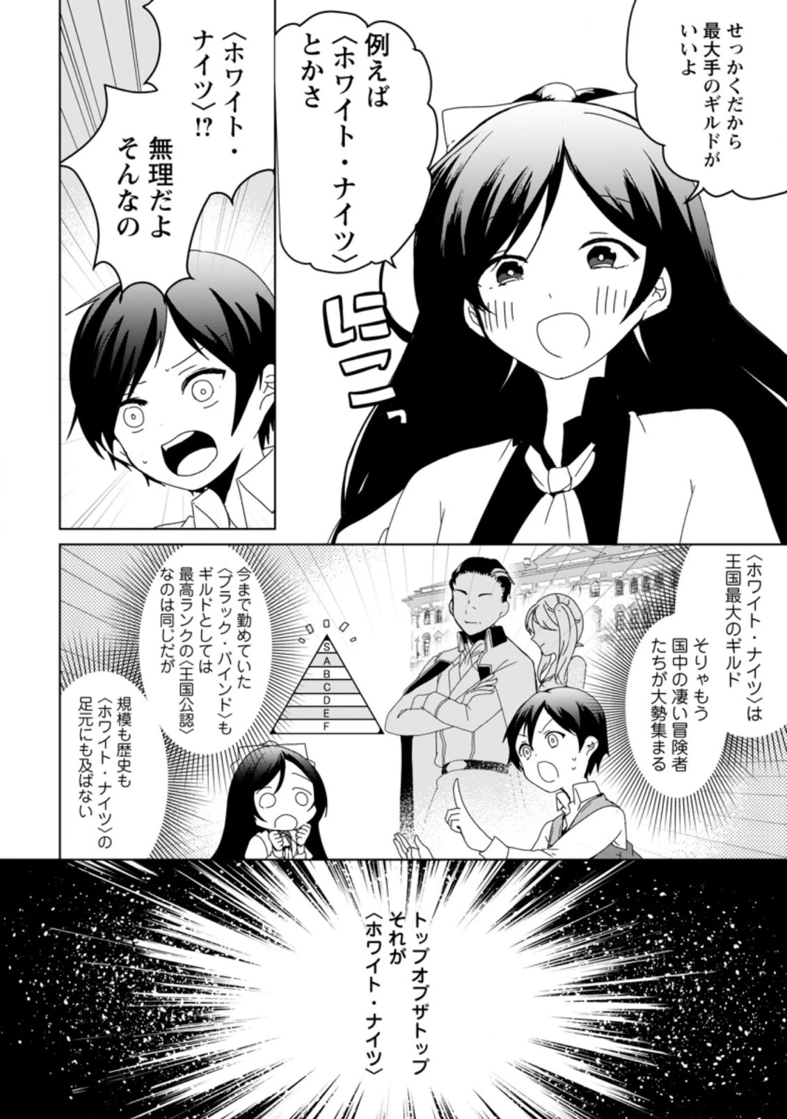 妹ちゃん、俺リストラされちゃった ～え、転職したら隊長？　スキル「○○返し」で楽しく暮らします～ 第1話 - 10