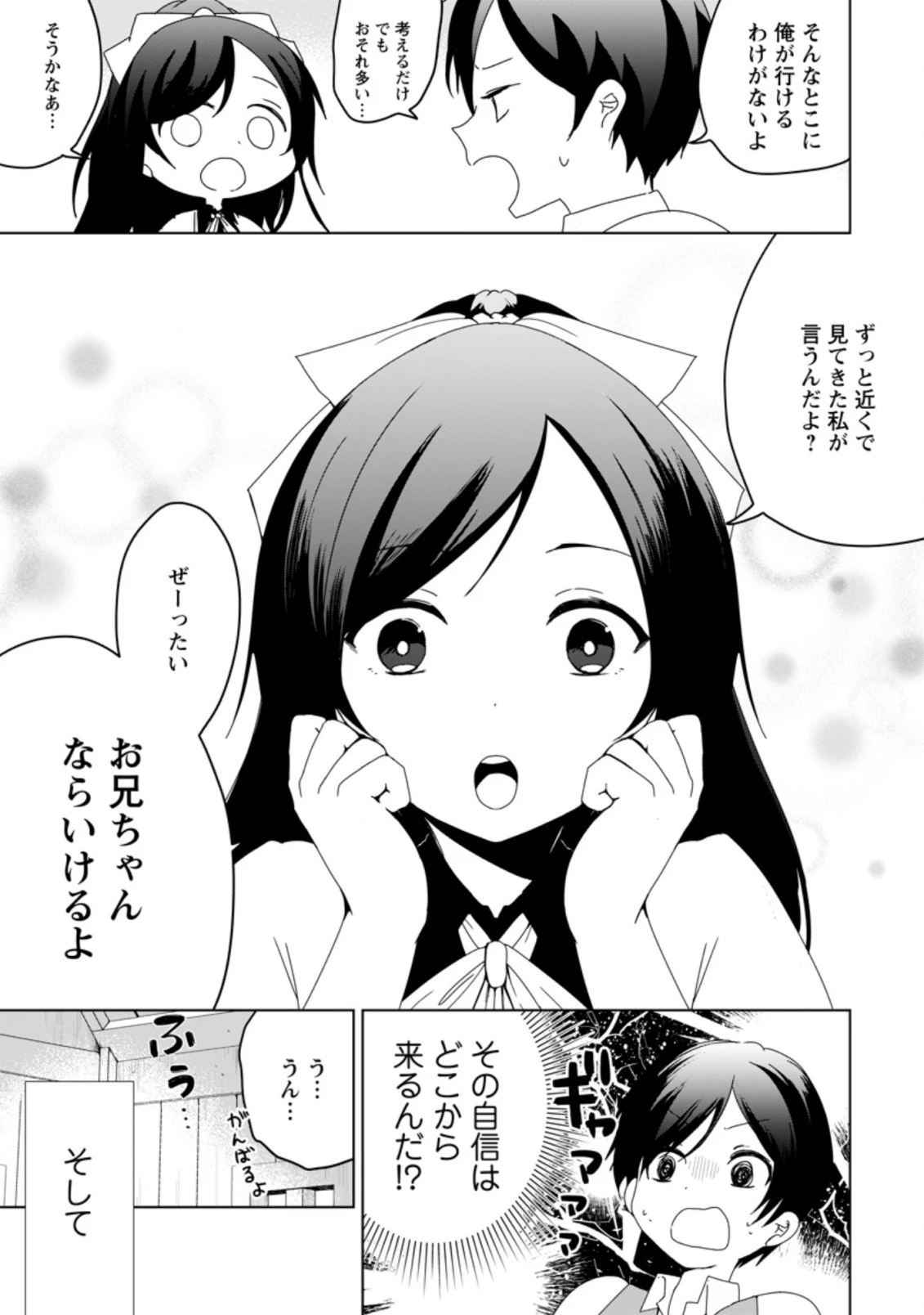 妹ちゃん、俺リストラされちゃった ～え、転職したら隊長？　スキル「○○返し」で楽しく暮らします～ 第1話 - 11