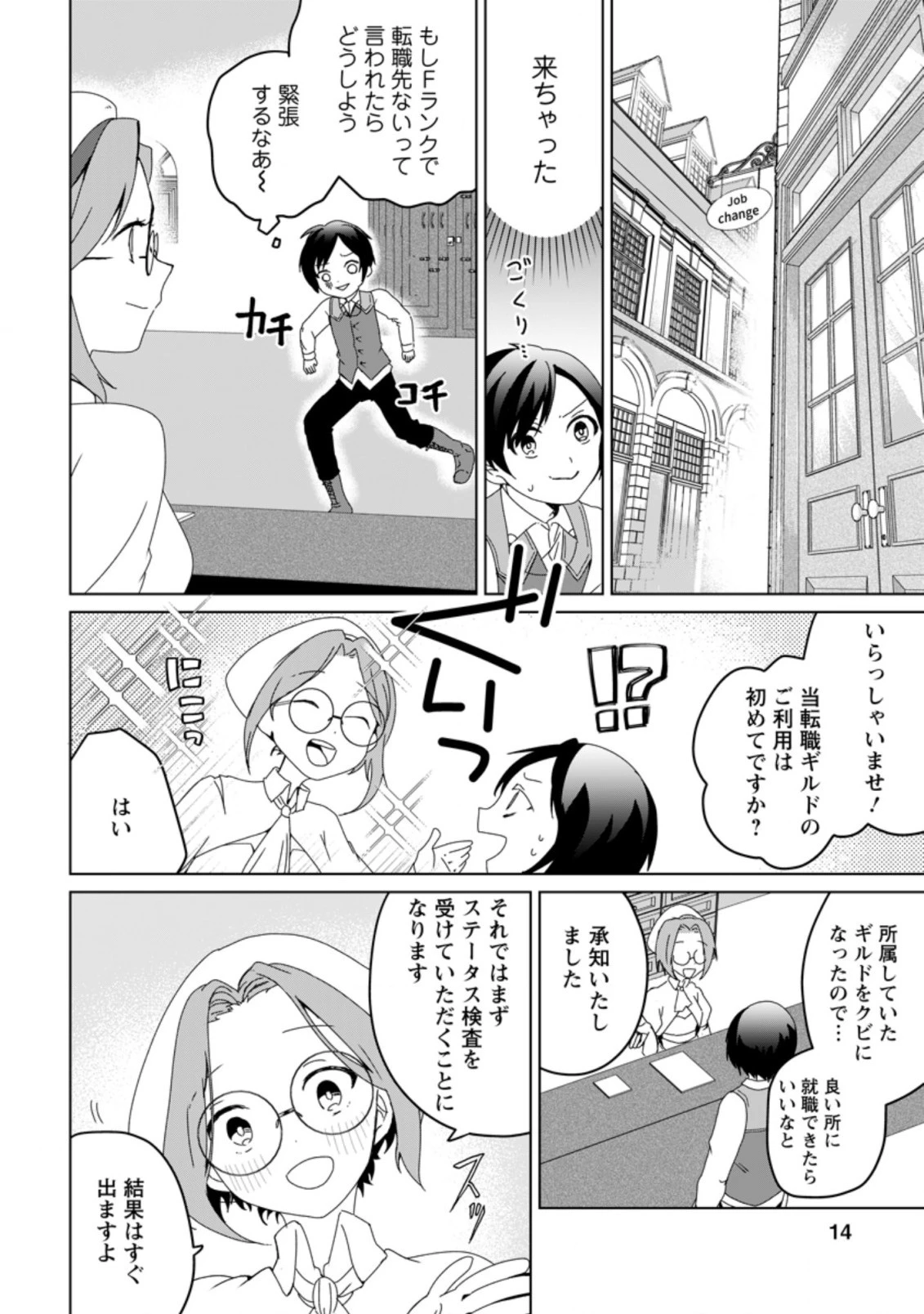 妹ちゃん、俺リストラされちゃった ～え、転職したら隊長？　スキル「○○返し」で楽しく暮らします～ 第1話 - 12