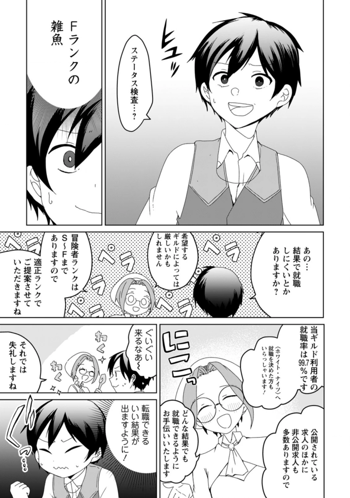 妹ちゃん、俺リストラされちゃった ～え、転職したら隊長？　スキル「○○返し」で楽しく暮らします～ 第1話 - 13