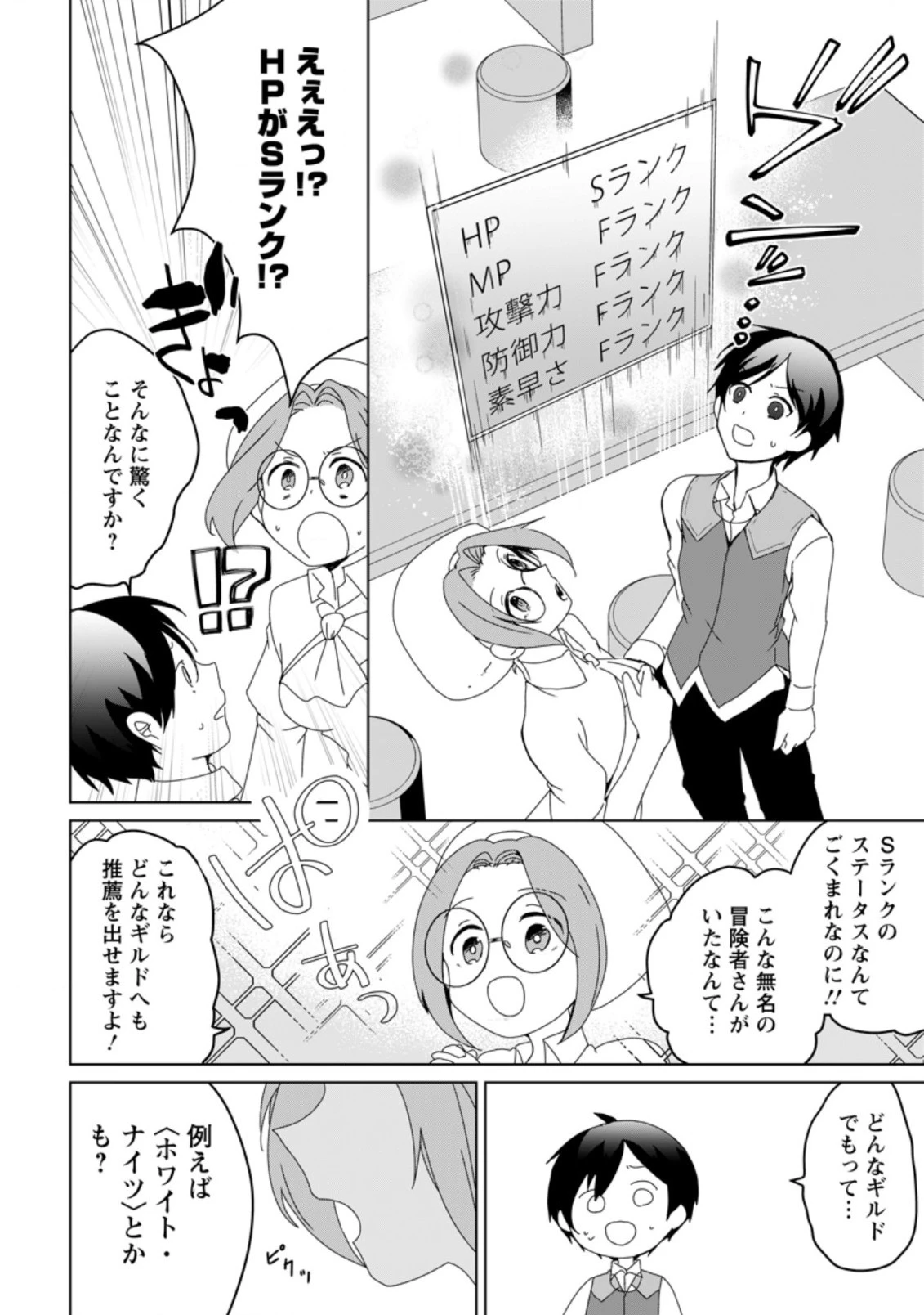 妹ちゃん、俺リストラされちゃった ～え、転職したら隊長？　スキル「○○返し」で楽しく暮らします～ 第1話 - 14