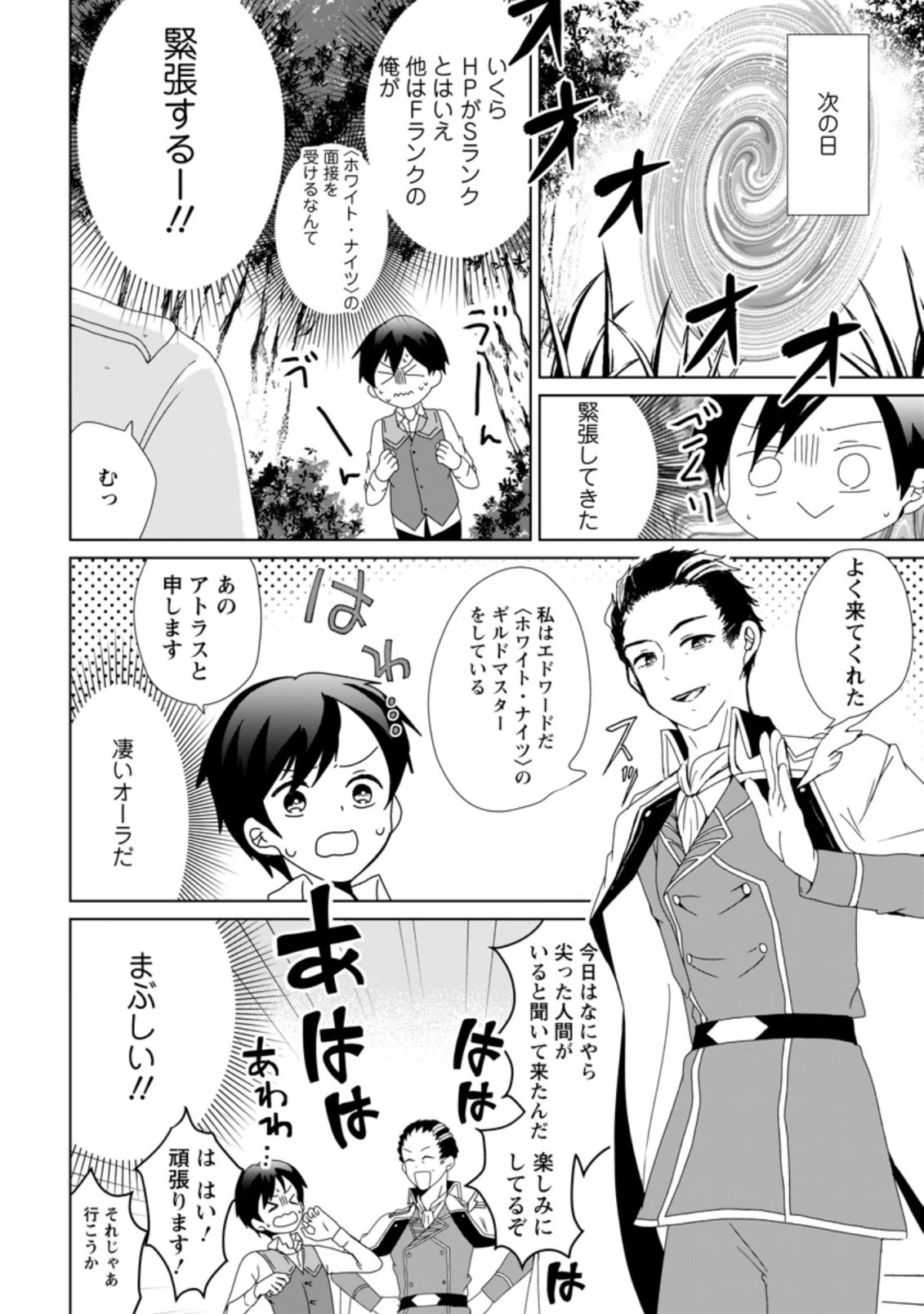 妹ちゃん、俺リストラされちゃった ～え、転職したら隊長？　スキル「○○返し」で楽しく暮らします～ 第1話 - 16