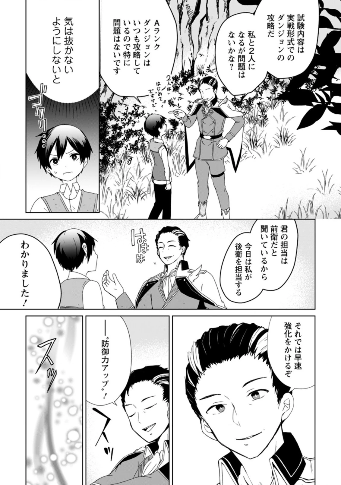 妹ちゃん、俺リストラされちゃった ～え、転職したら隊長？　スキル「○○返し」で楽しく暮らします～ 第1話 - 17