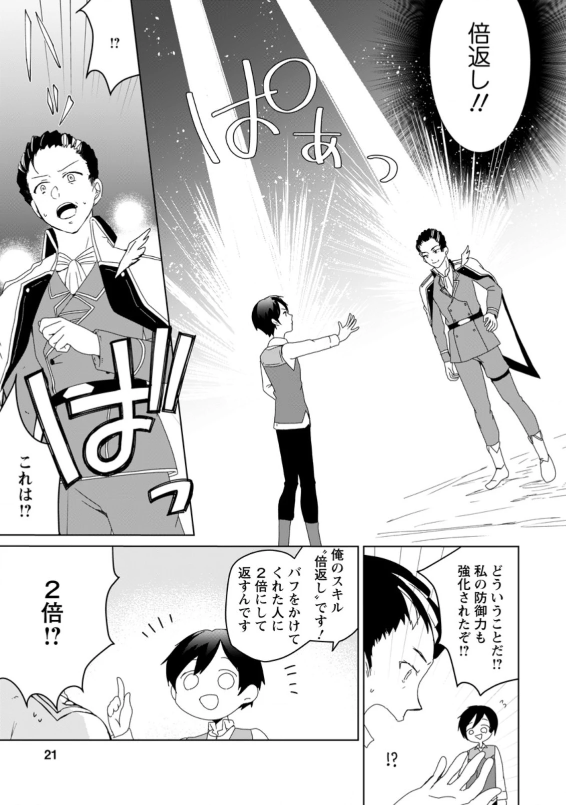 妹ちゃん、俺リストラされちゃった ～え、転職したら隊長？　スキル「○○返し」で楽しく暮らします～ 第1話 - 19