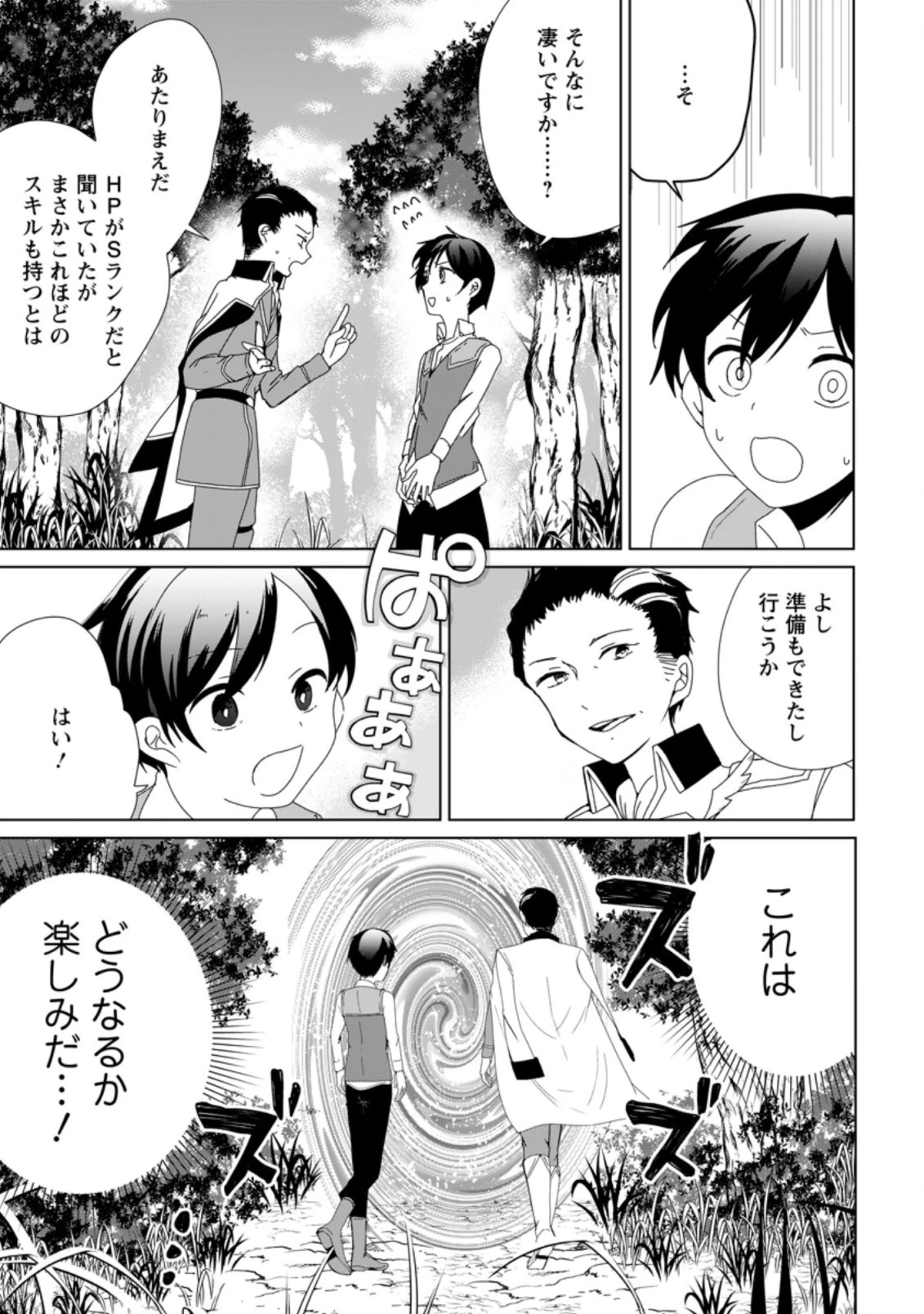 妹ちゃん、俺リストラされちゃった ～え、転職したら隊長？　スキル「○○返し」で楽しく暮らします～ 第1話 - 21