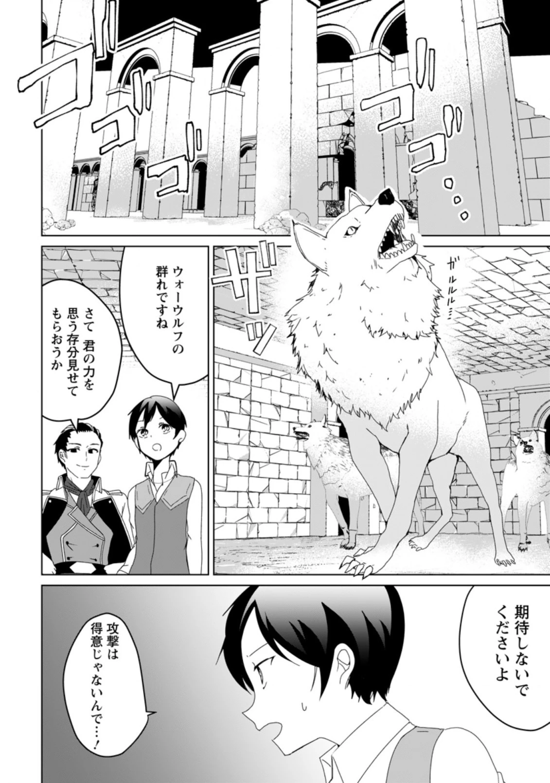 妹ちゃん、俺リストラされちゃった ～え、転職したら隊長？　スキル「○○返し」で楽しく暮らします～ 第1話 - 22