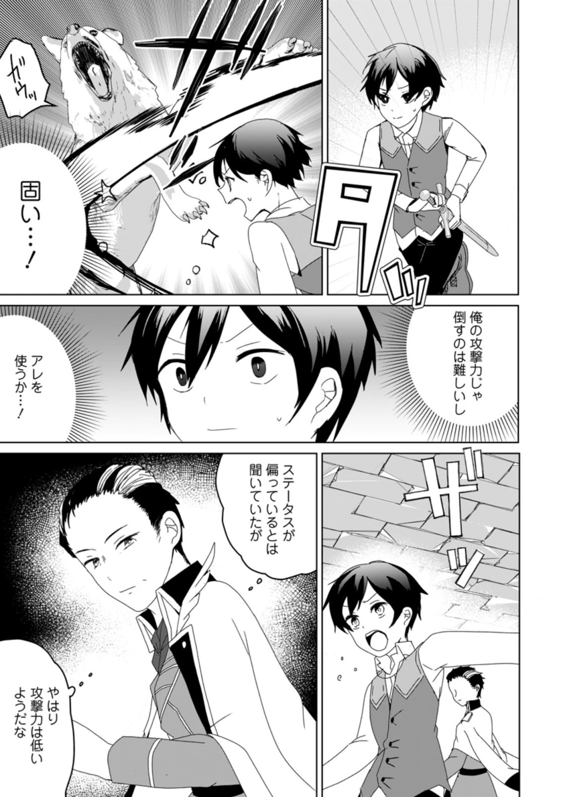 妹ちゃん、俺リストラされちゃった ～え、転職したら隊長？　スキル「○○返し」で楽しく暮らします～ 第1話 - 23