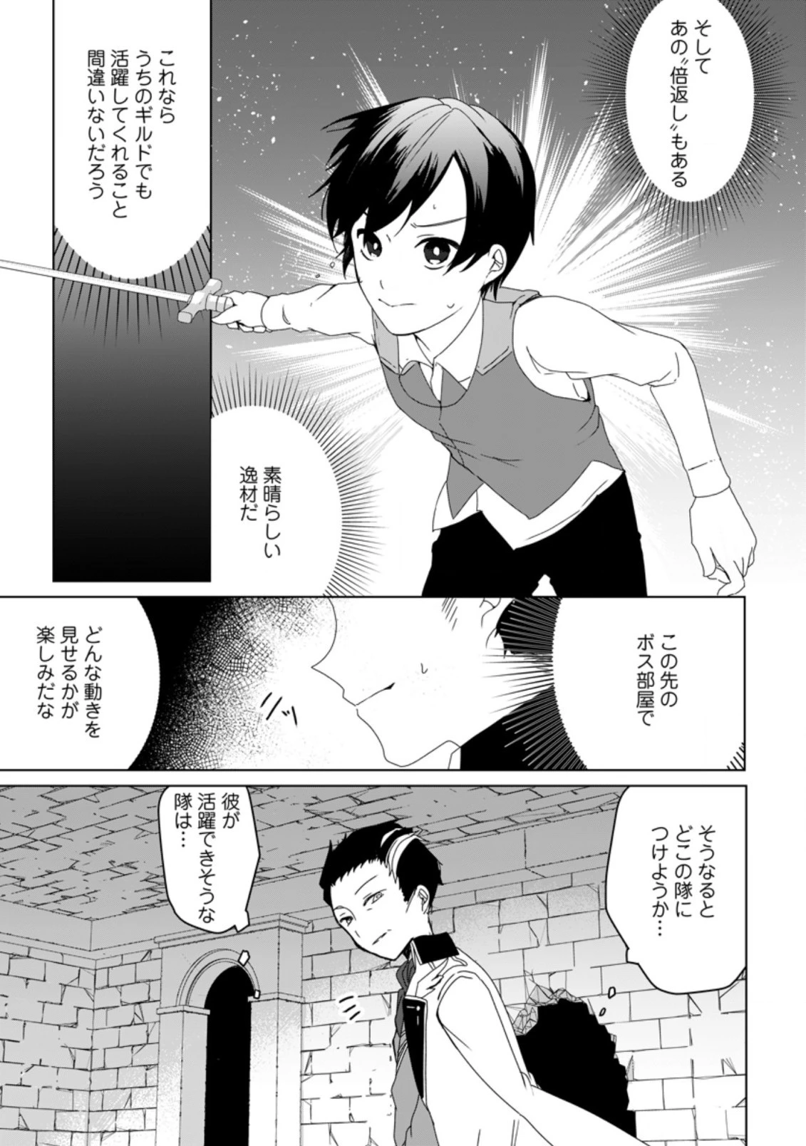 妹ちゃん、俺リストラされちゃった ～え、転職したら隊長？　スキル「○○返し」で楽しく暮らします～ 第1話 - 25